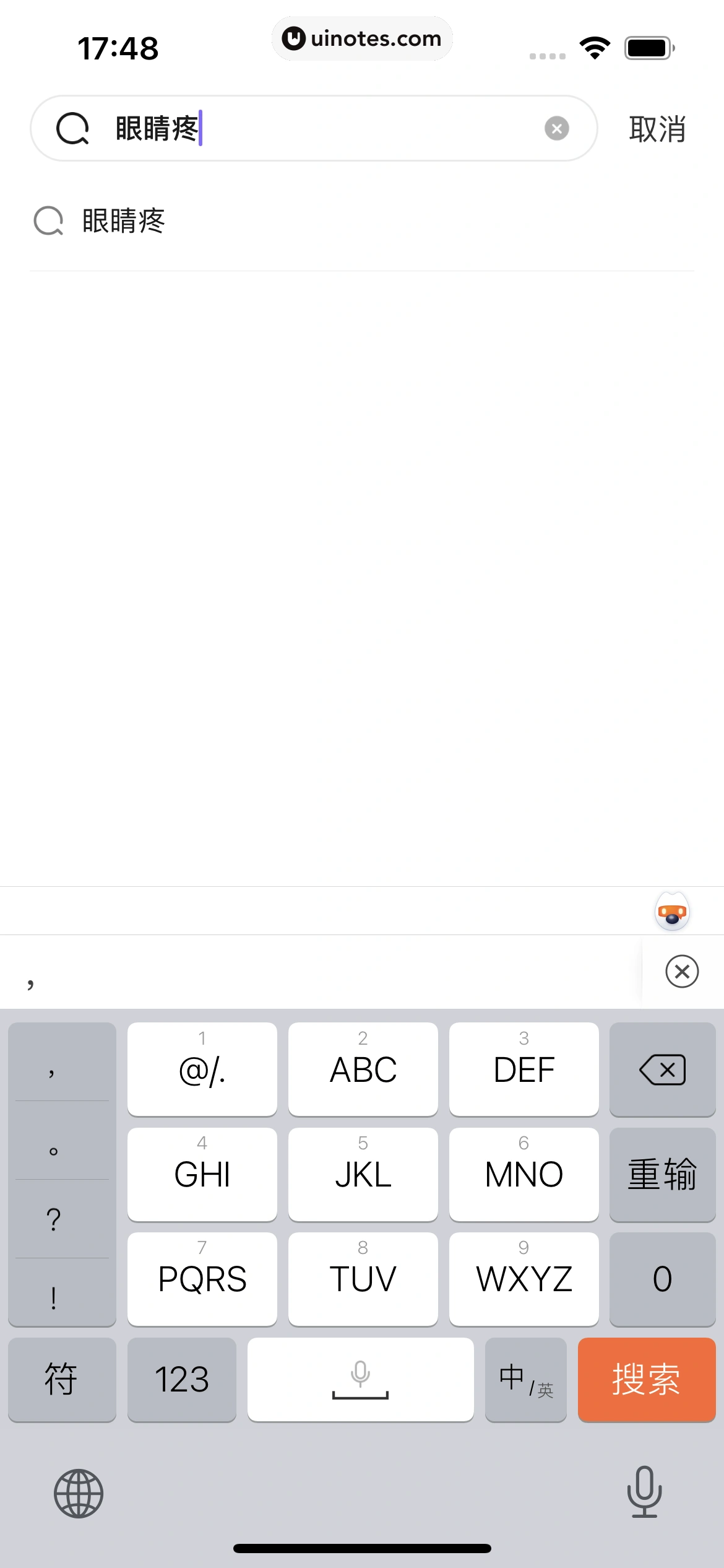 丁香医生 App 截图 139 - UI Notes