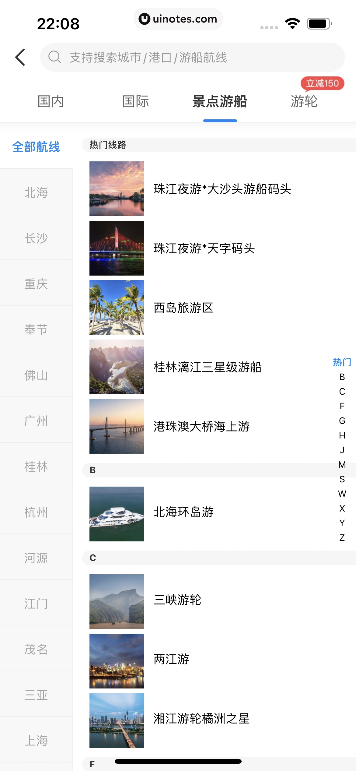 携程旅行 App 截图 0999 - UI Notes
