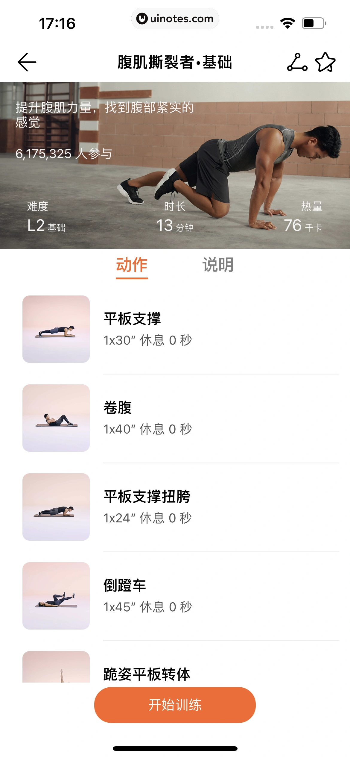 华为运动健康 App 截图 197 - UI Notes