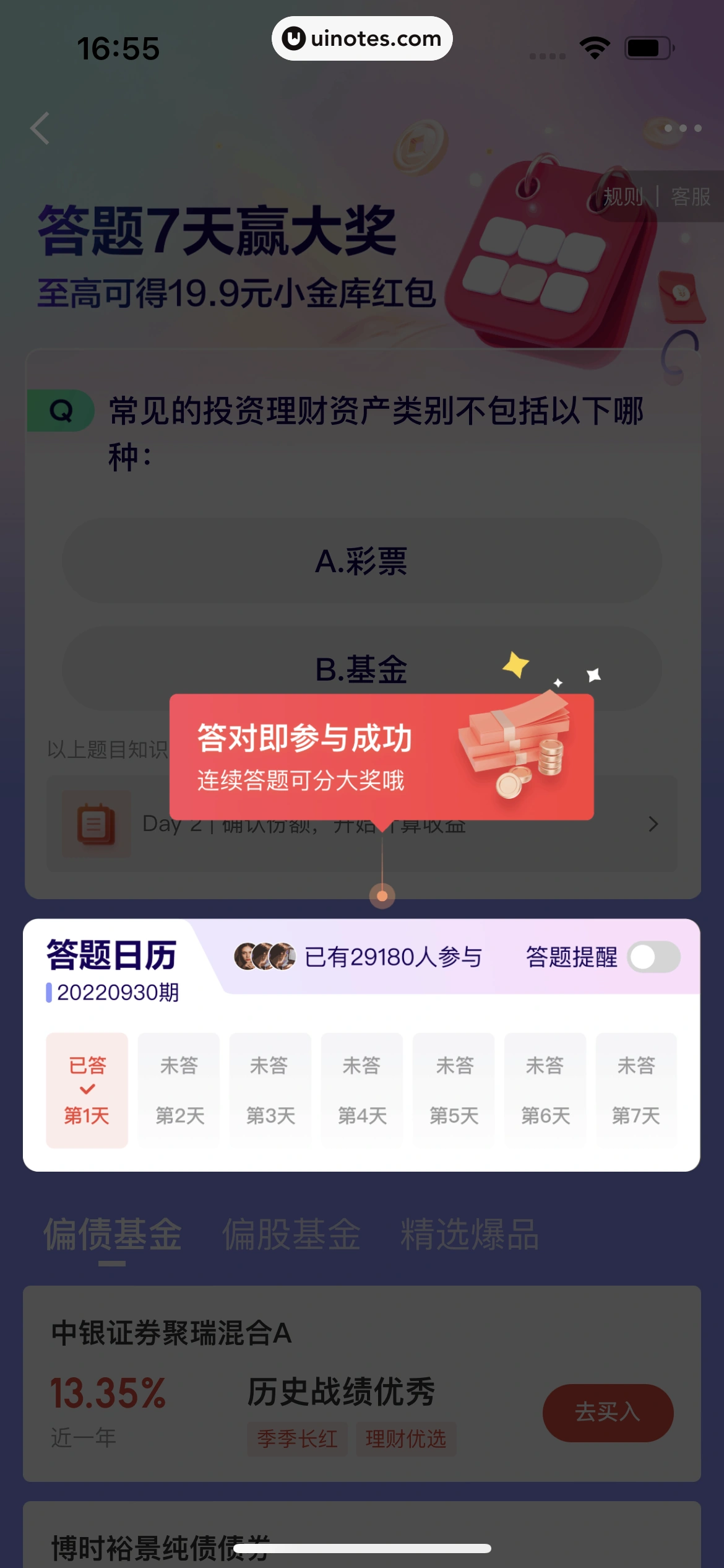 京东金融 App 截图 680 - UI Notes