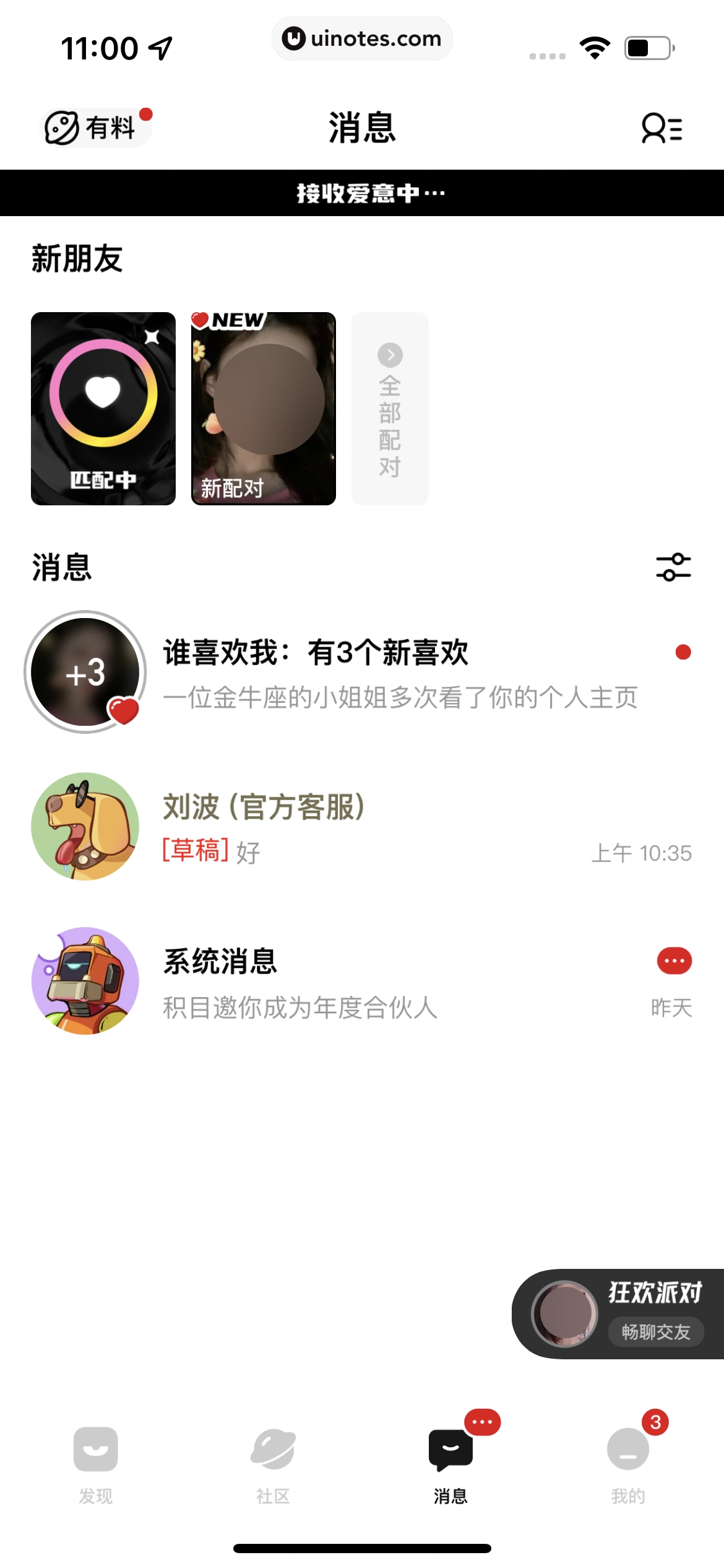 积目 App 截图 170 - UI Notes