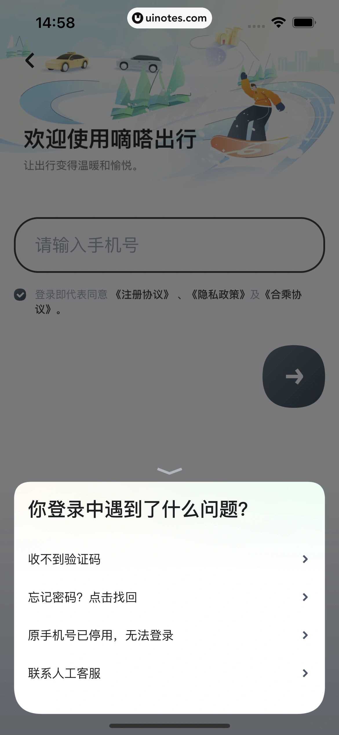 嘀嗒出行 App 截图 060 - UI Notes