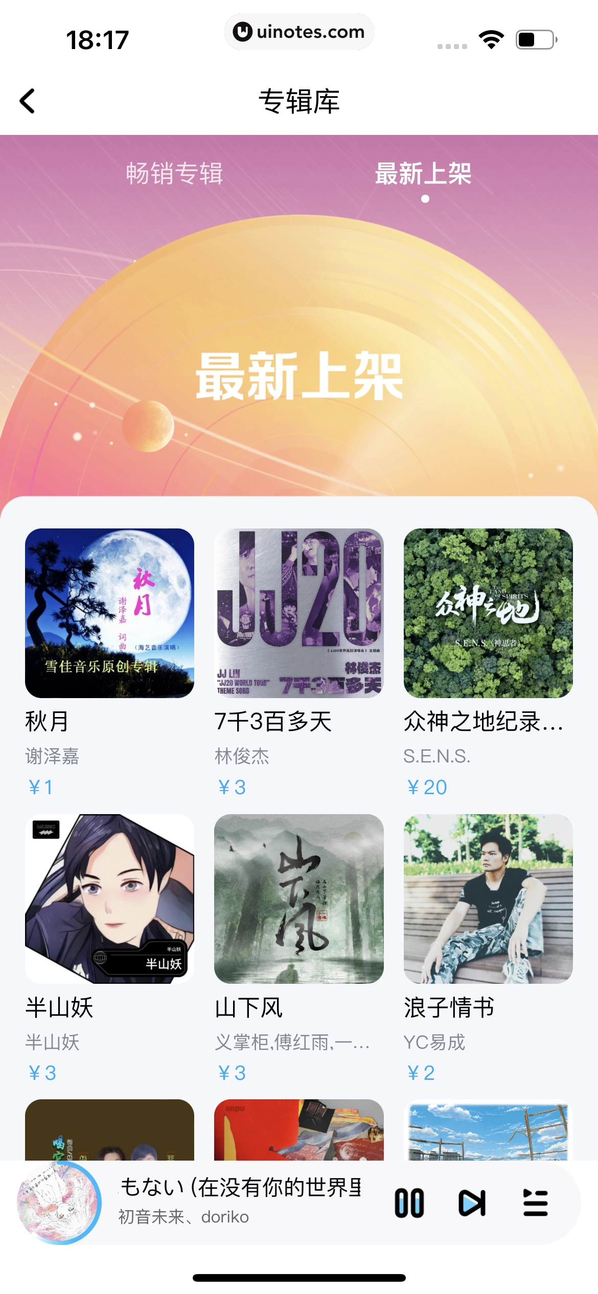 酷狗音乐 App 截图 338 - UI Notes