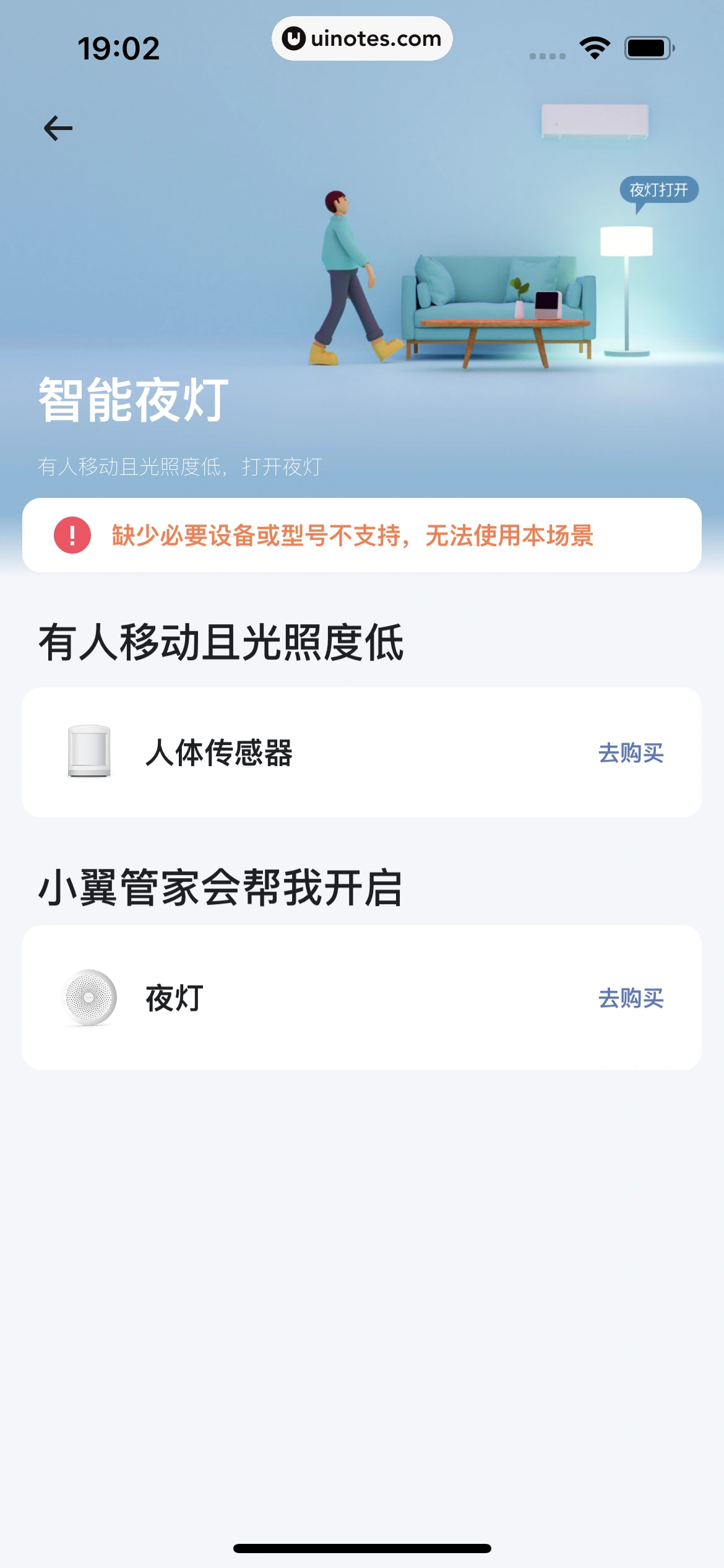 小翼管家 App 截图 098 - UI Notes