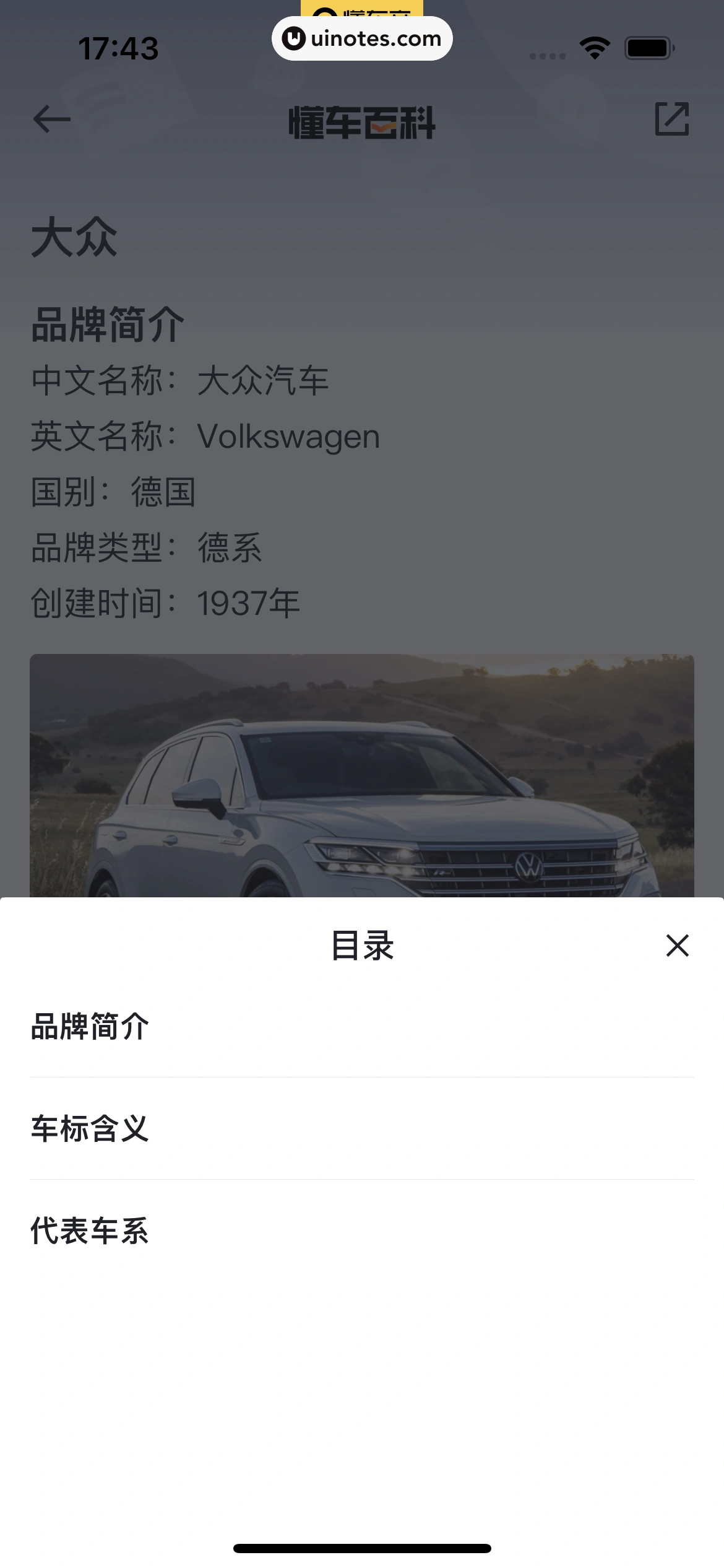 懂车帝 App 截图 167 - UI Notes