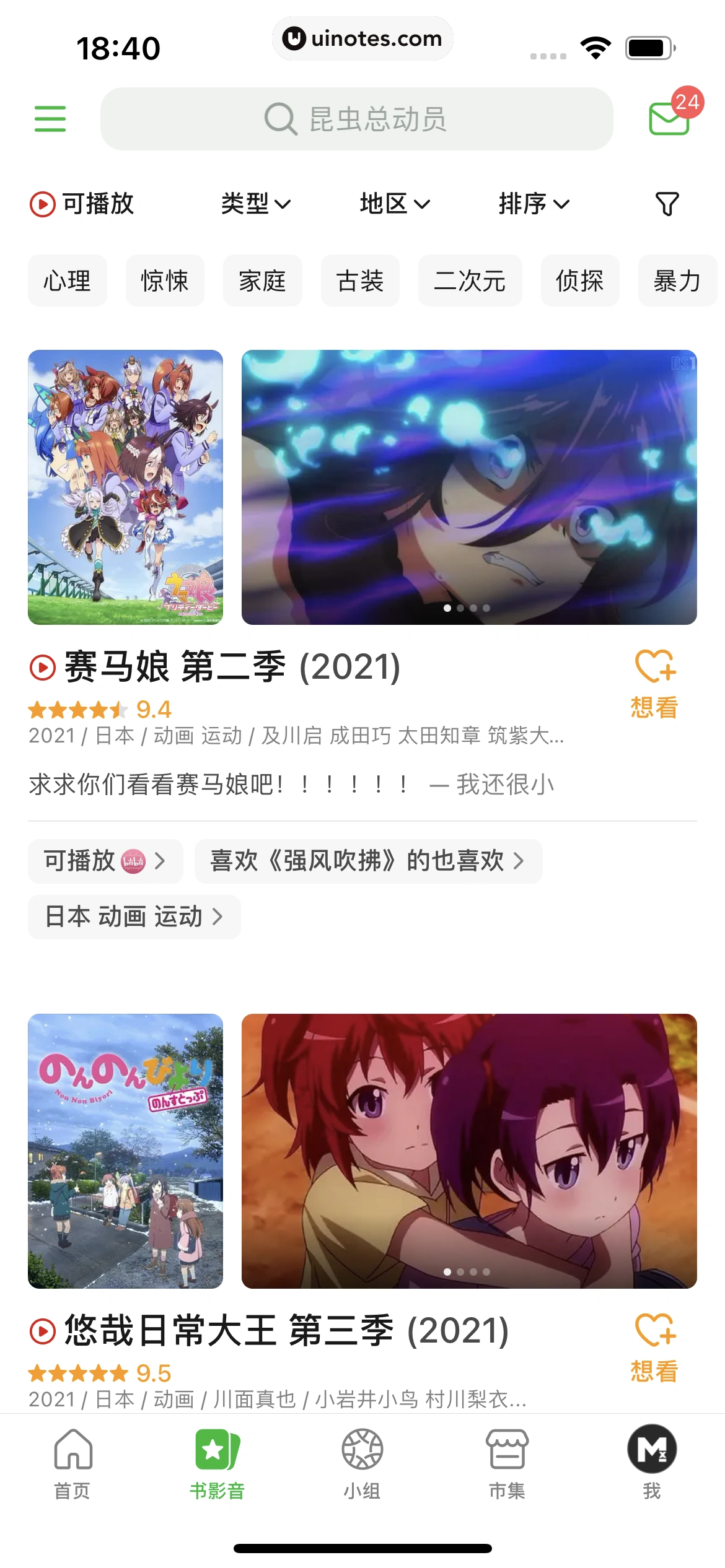 豆瓣 App 截图 250 - UI Notes
