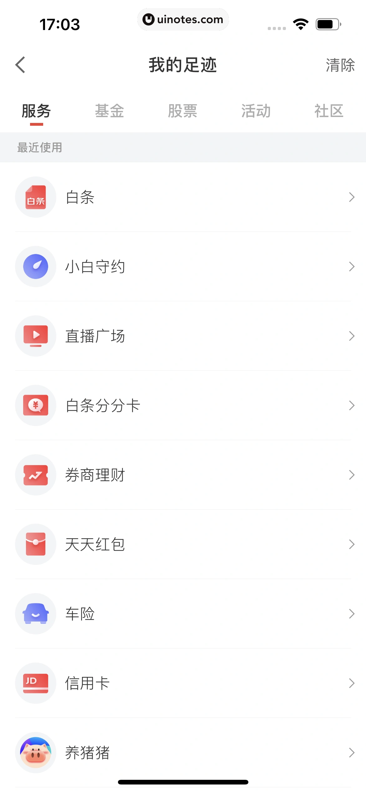 京东金融 App 截图 758 - UI Notes