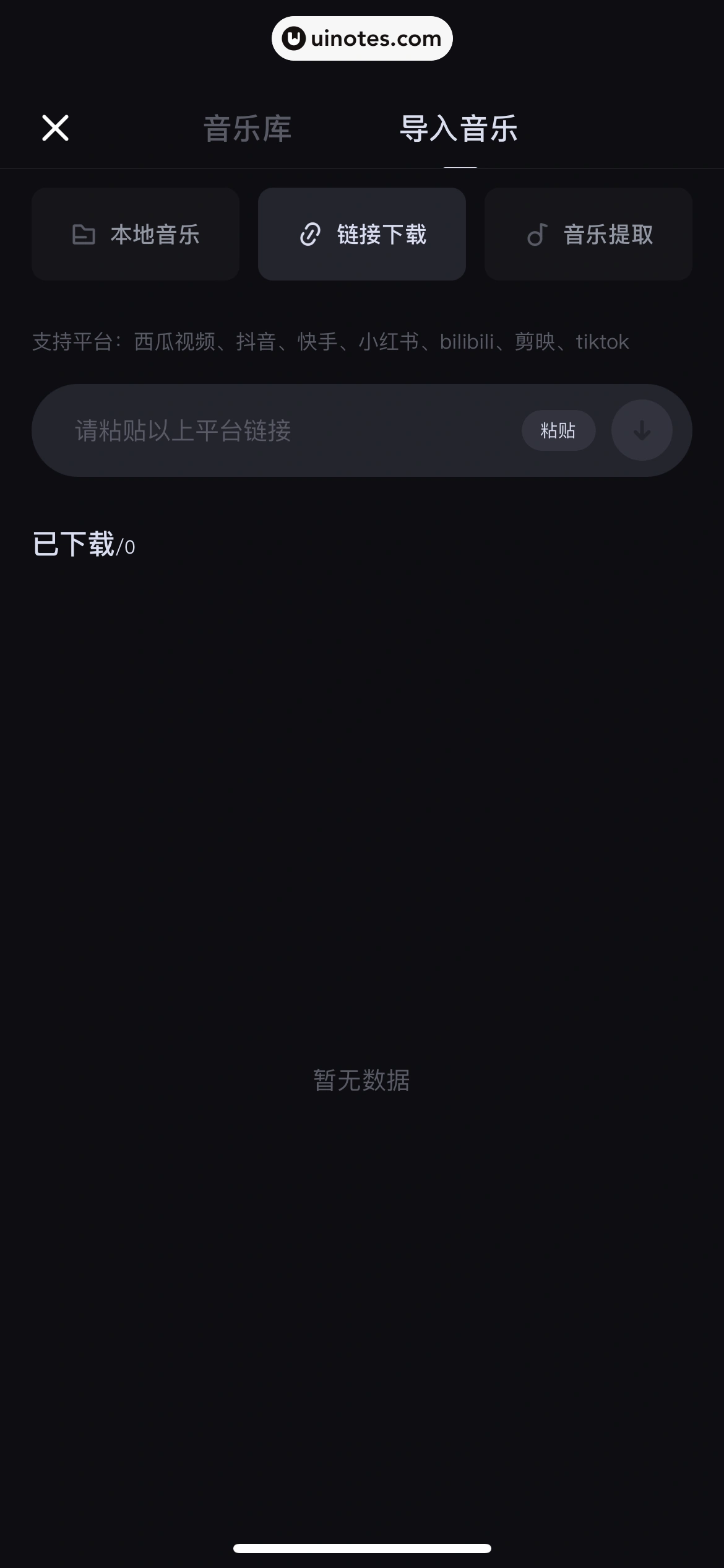 创作猫 App 截图 114 - UI Notes