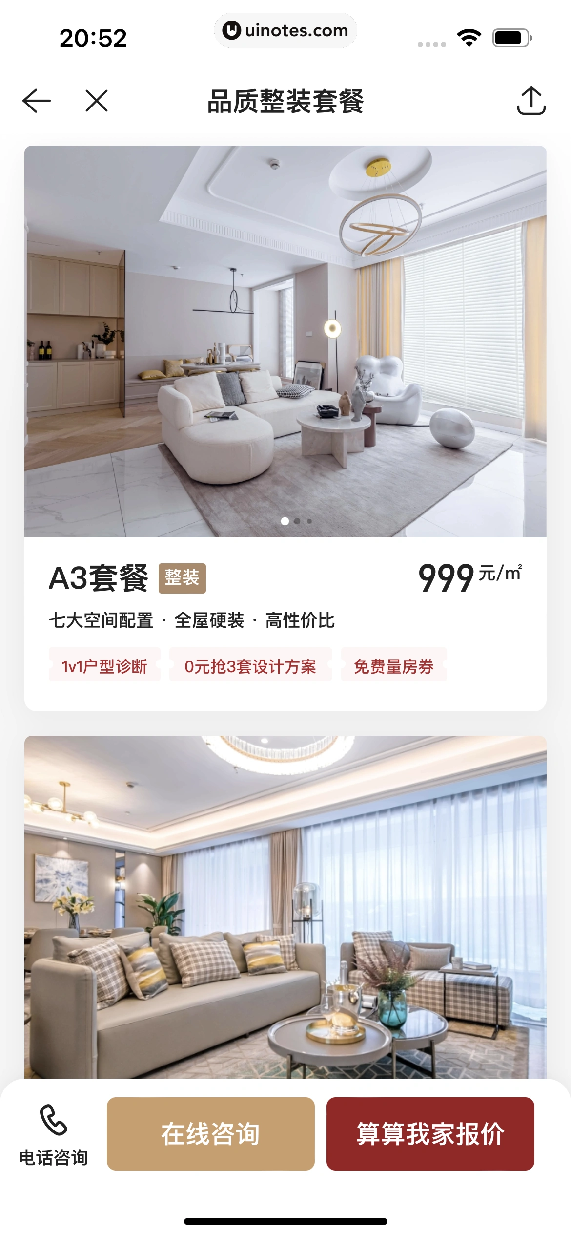 贝壳找房 App 截图 378 - UI Notes
