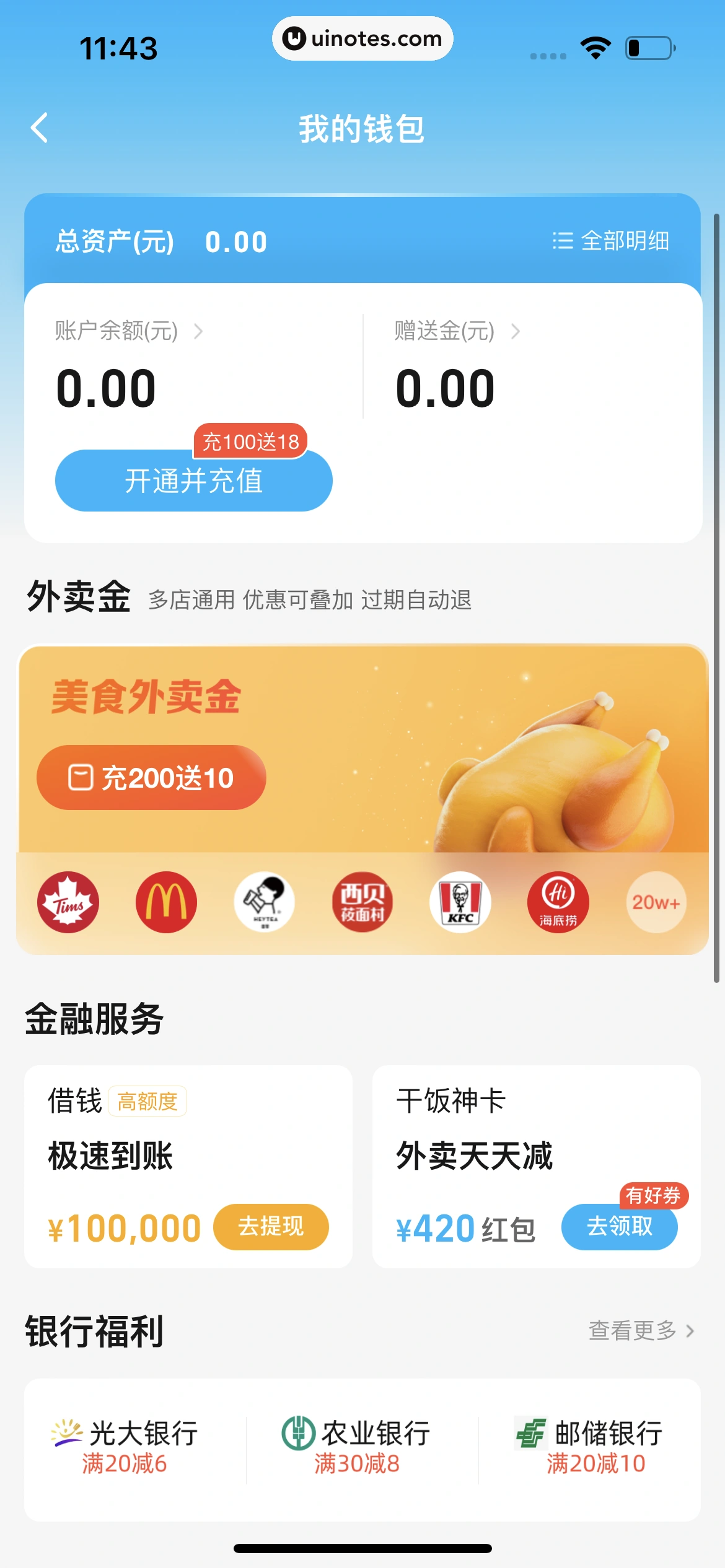 饿了么 App 截图 306 - UI Notes
