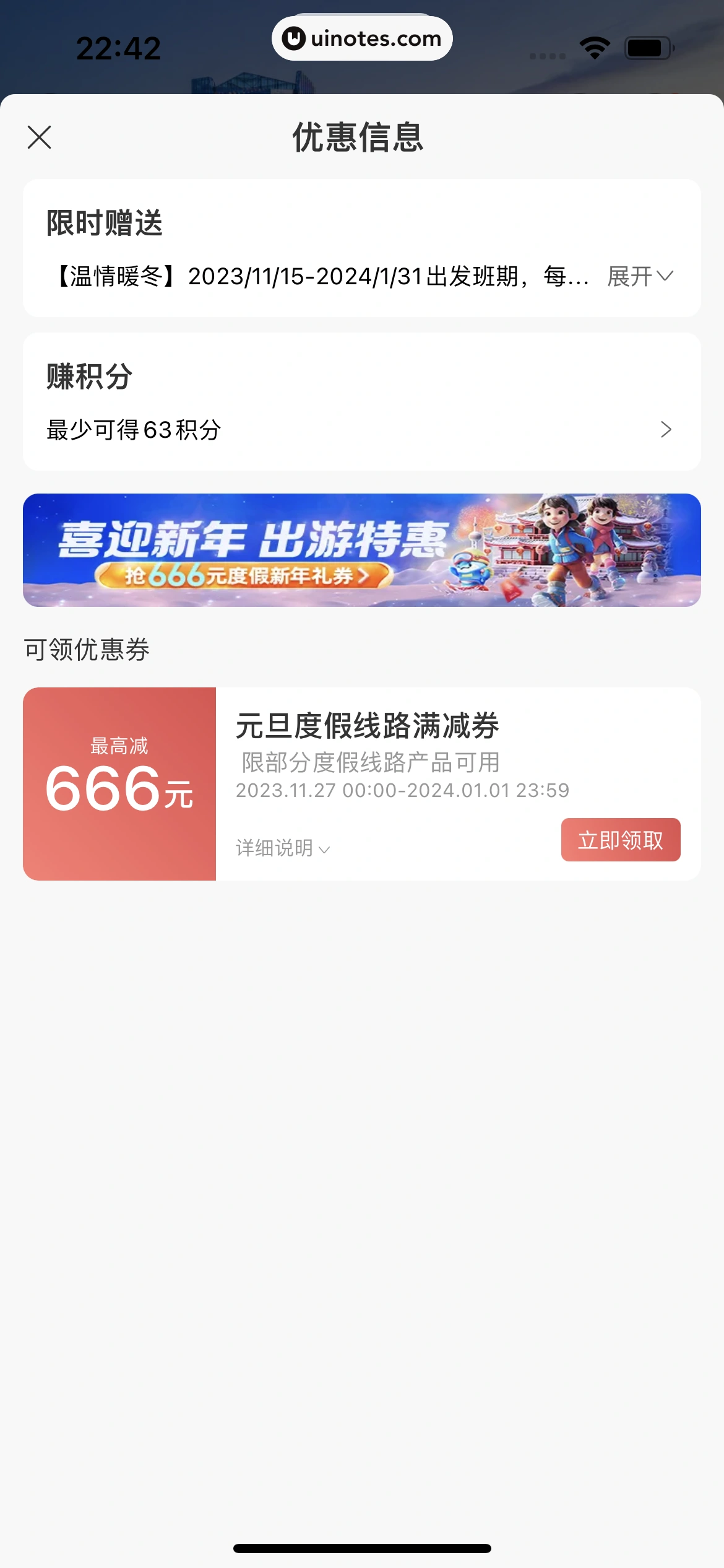 携程旅行 App 截图 1239 - UI Notes