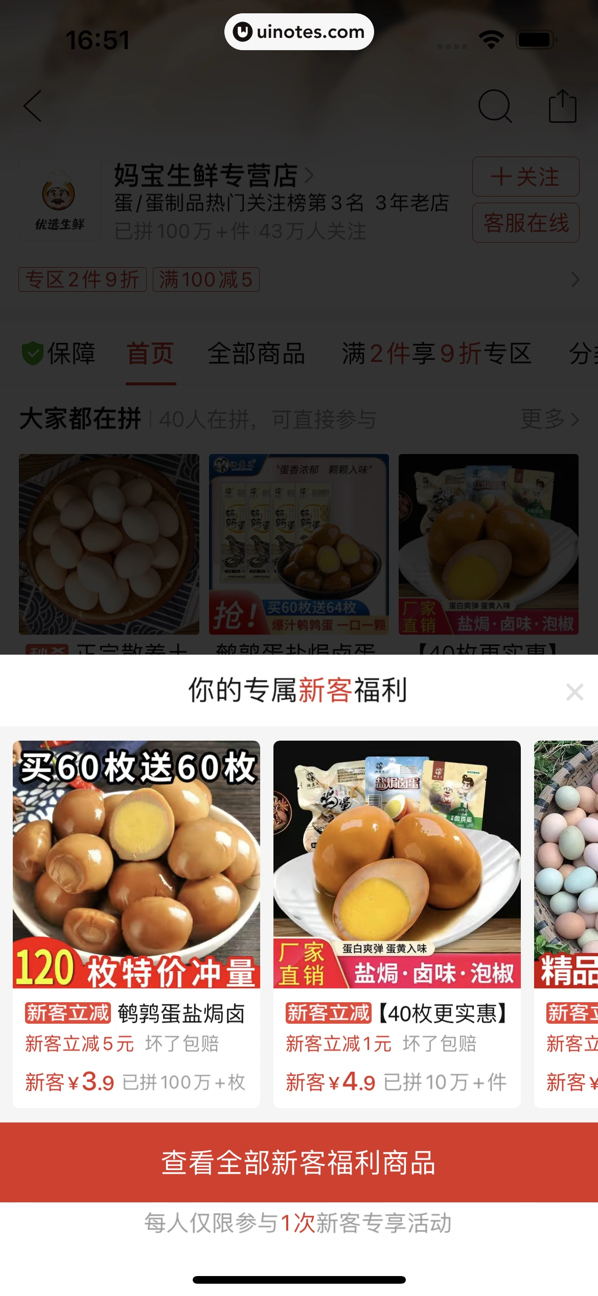 拼多多 App 截图 085 - UI Notes