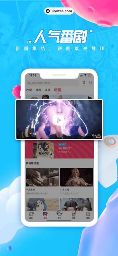波洞 App 截图 004 - UI Notes