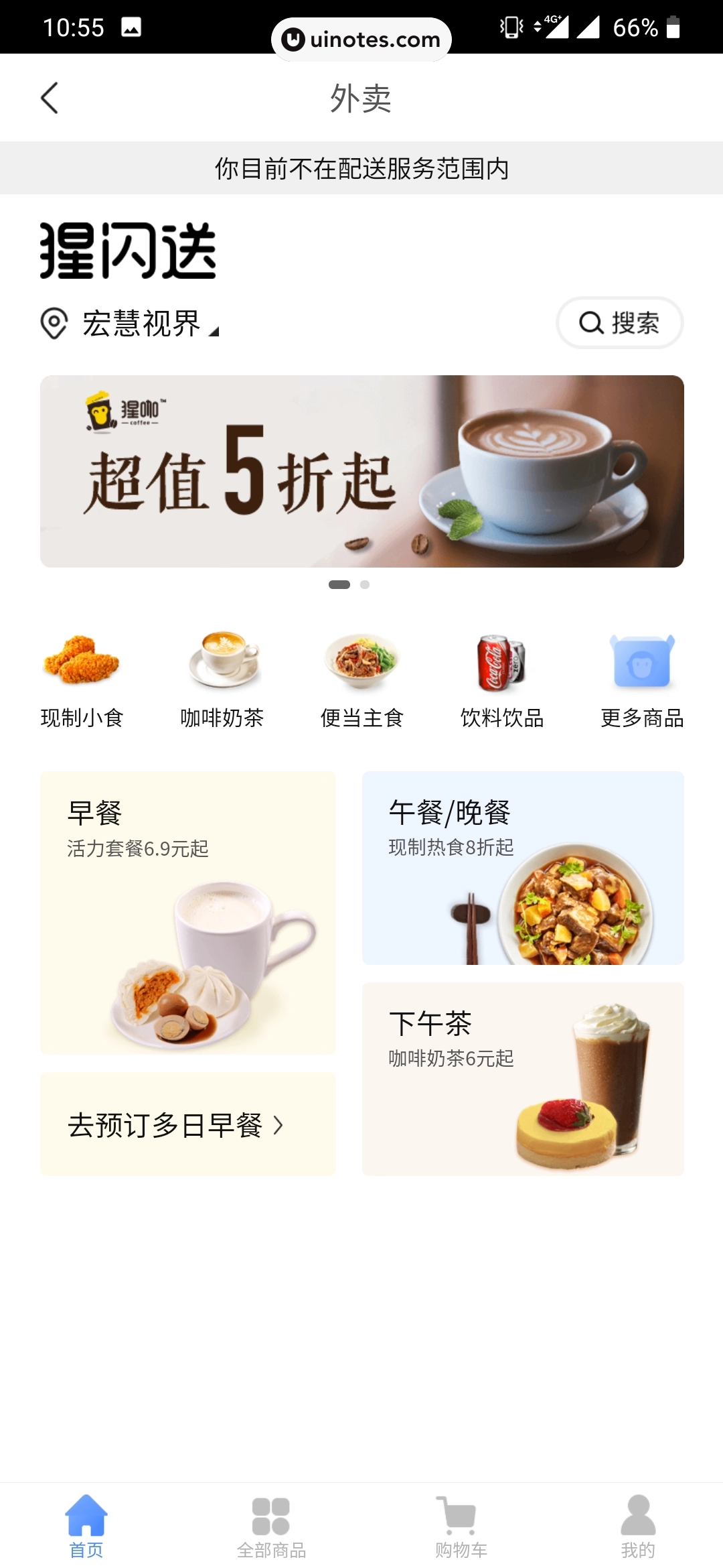 猩便利 App 截图 016 - UI Notes