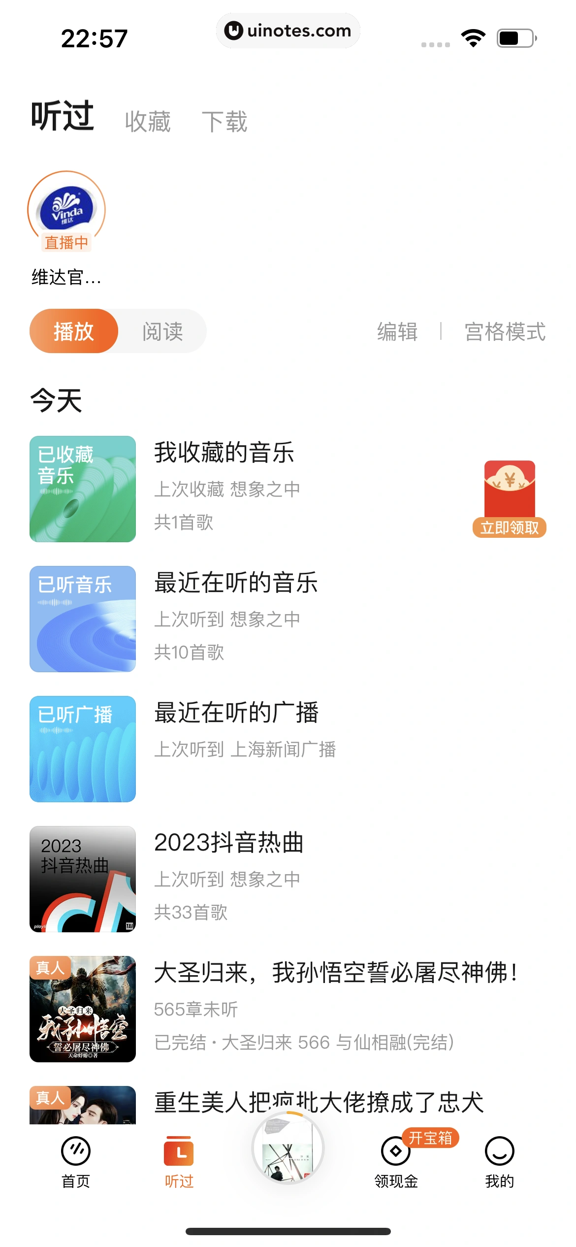 番茄畅听 App 截图 238 - UI Notes