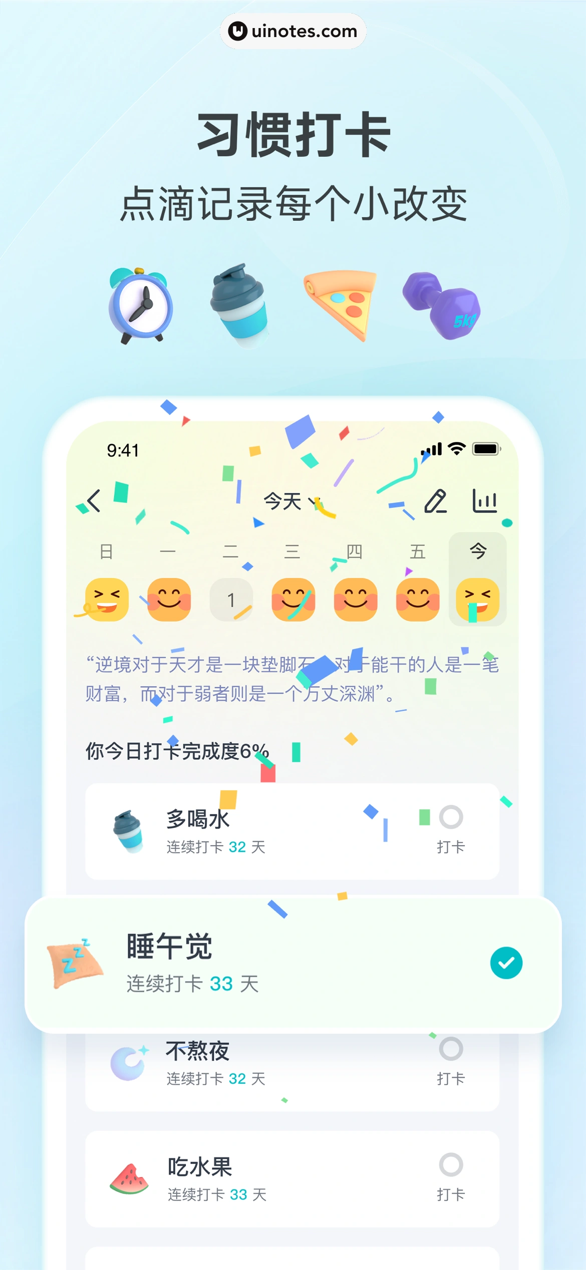 好轻 App 截图 007 - UI Notes