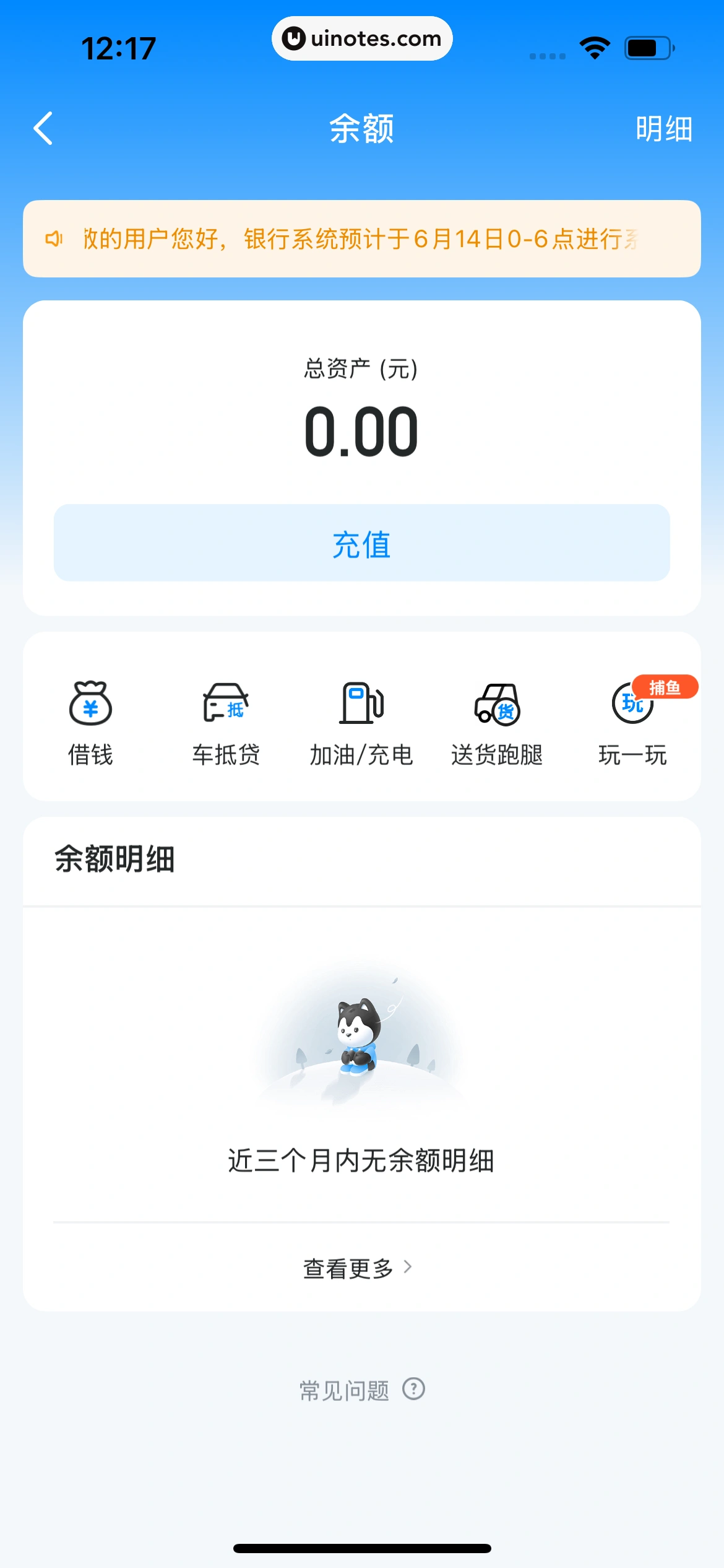 哈啰 App 截图 113 - UI Notes