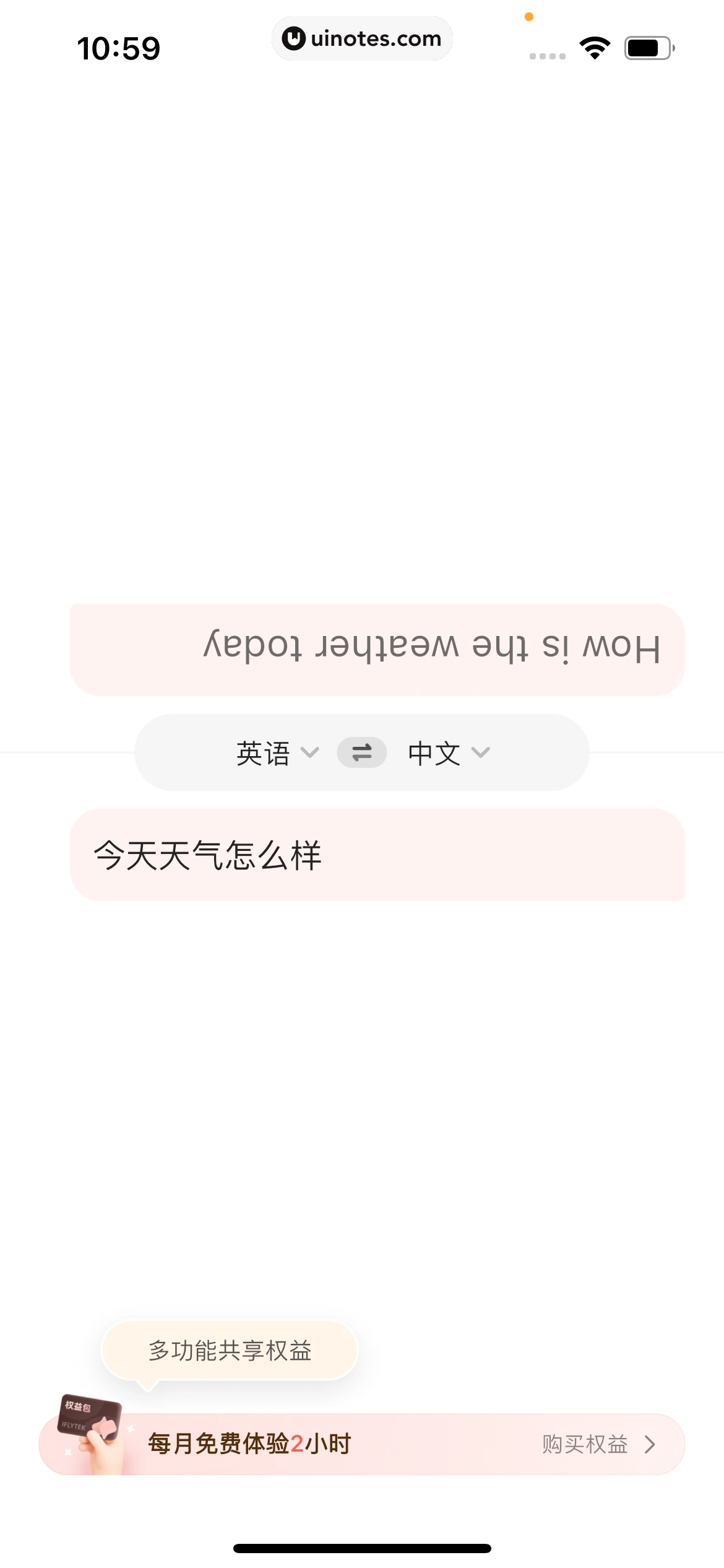 讯飞翻译 App 截图 105 - UI Notes