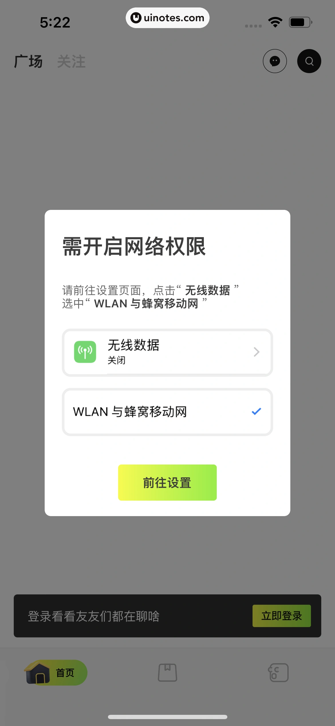 友啥 App 截图 008 - UI Notes