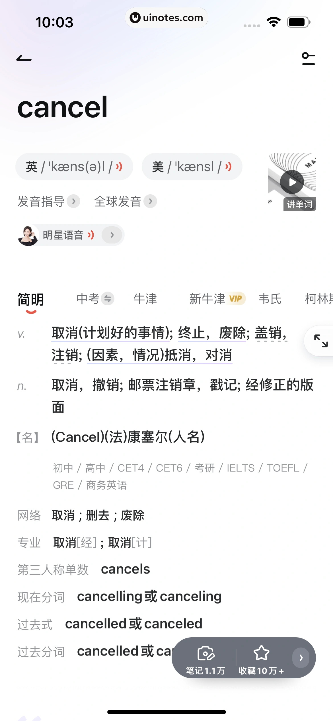 网易有道词典 App 截图 211 - UI Notes