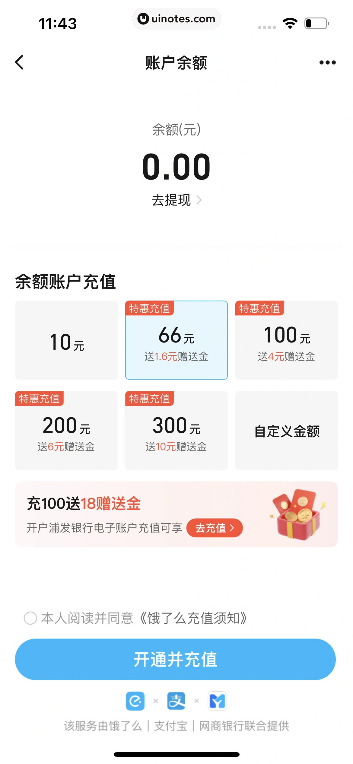 饿了么 App 截图 304 - UI Notes
