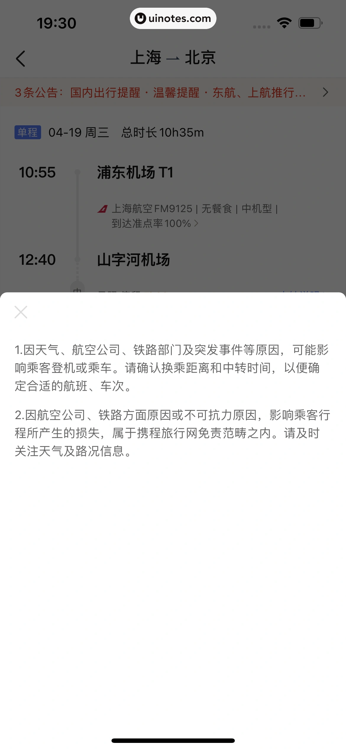 携程金融 App 截图 378 - UI Notes