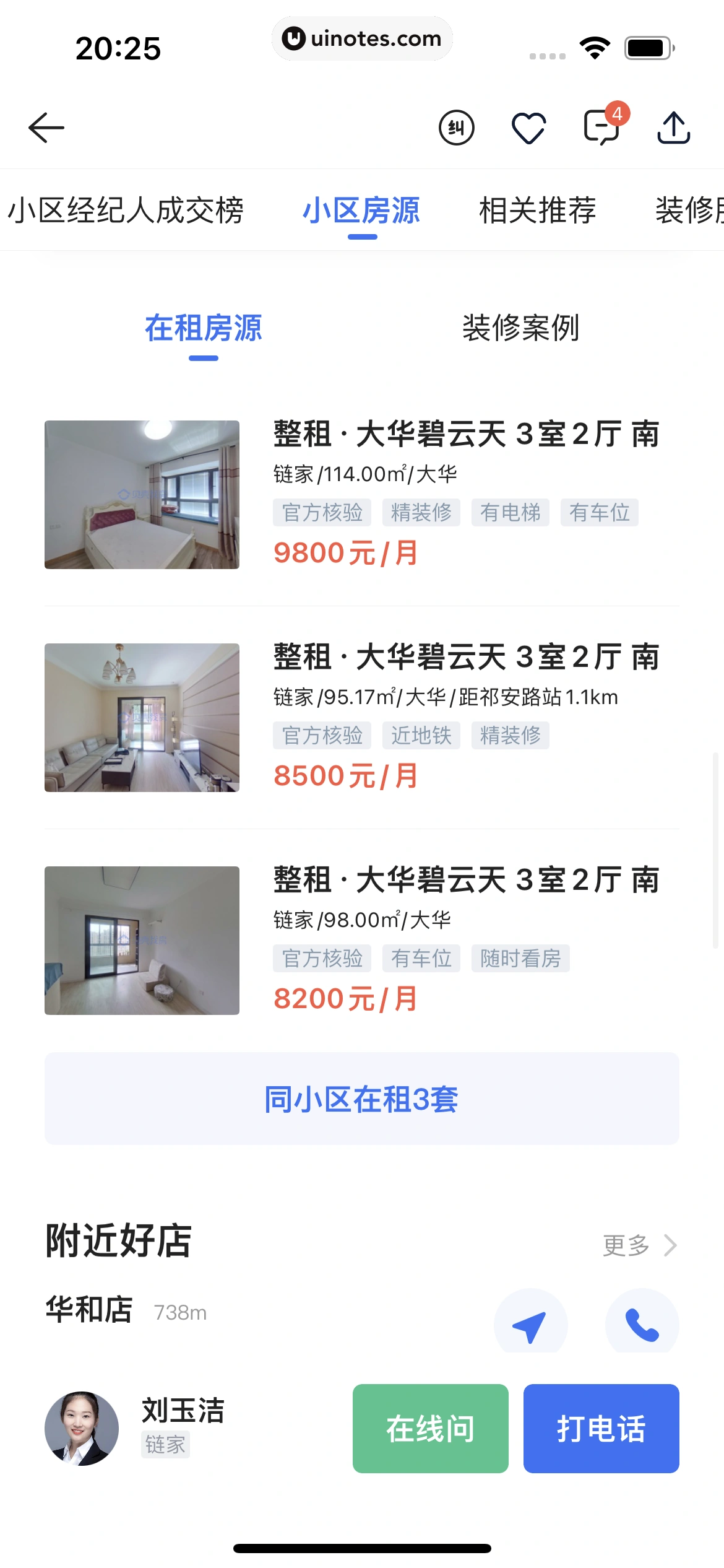 贝壳找房 App 截图 130 - UI Notes