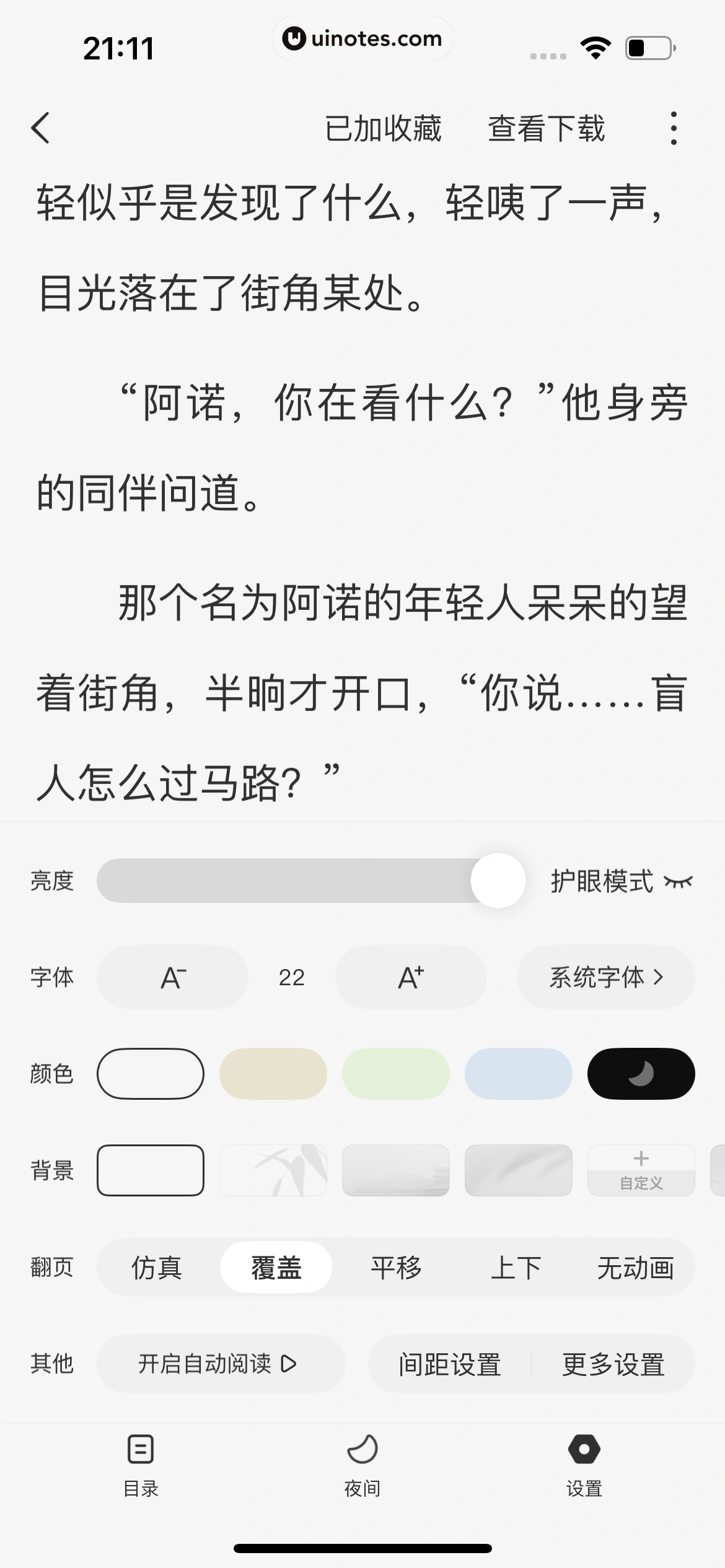 红果漫剧 App 截图 123 - UI Notes