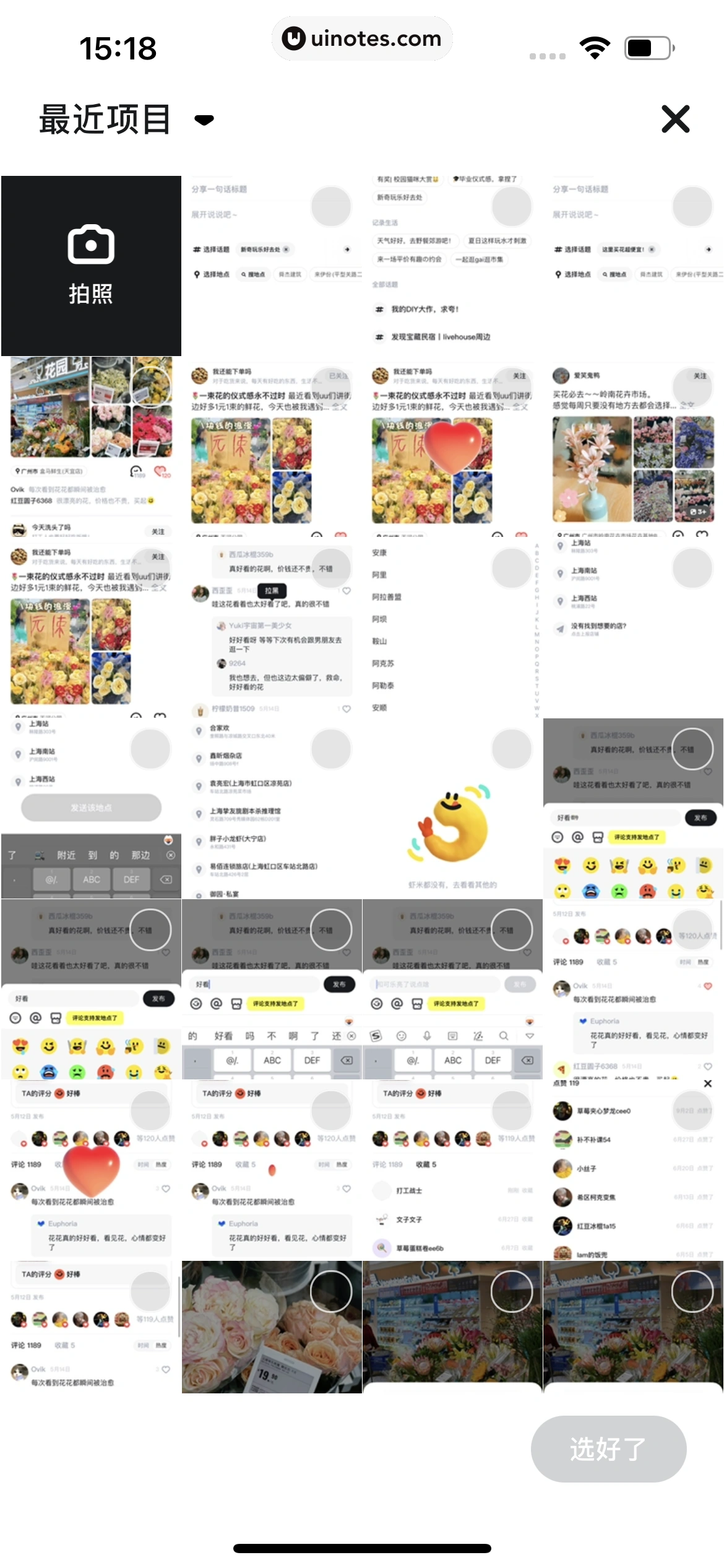 吃货笔记 App 截图 049 - UI Notes