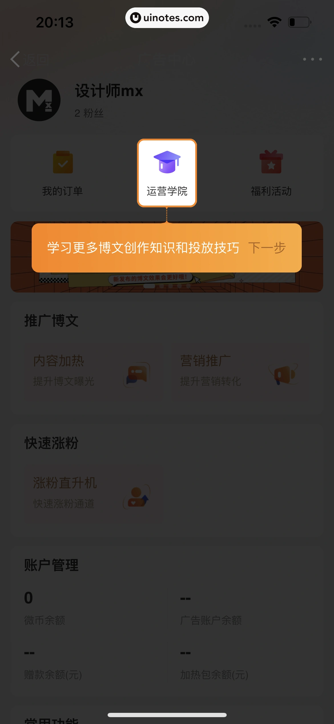 微博 App 截图 1084 - UI Notes