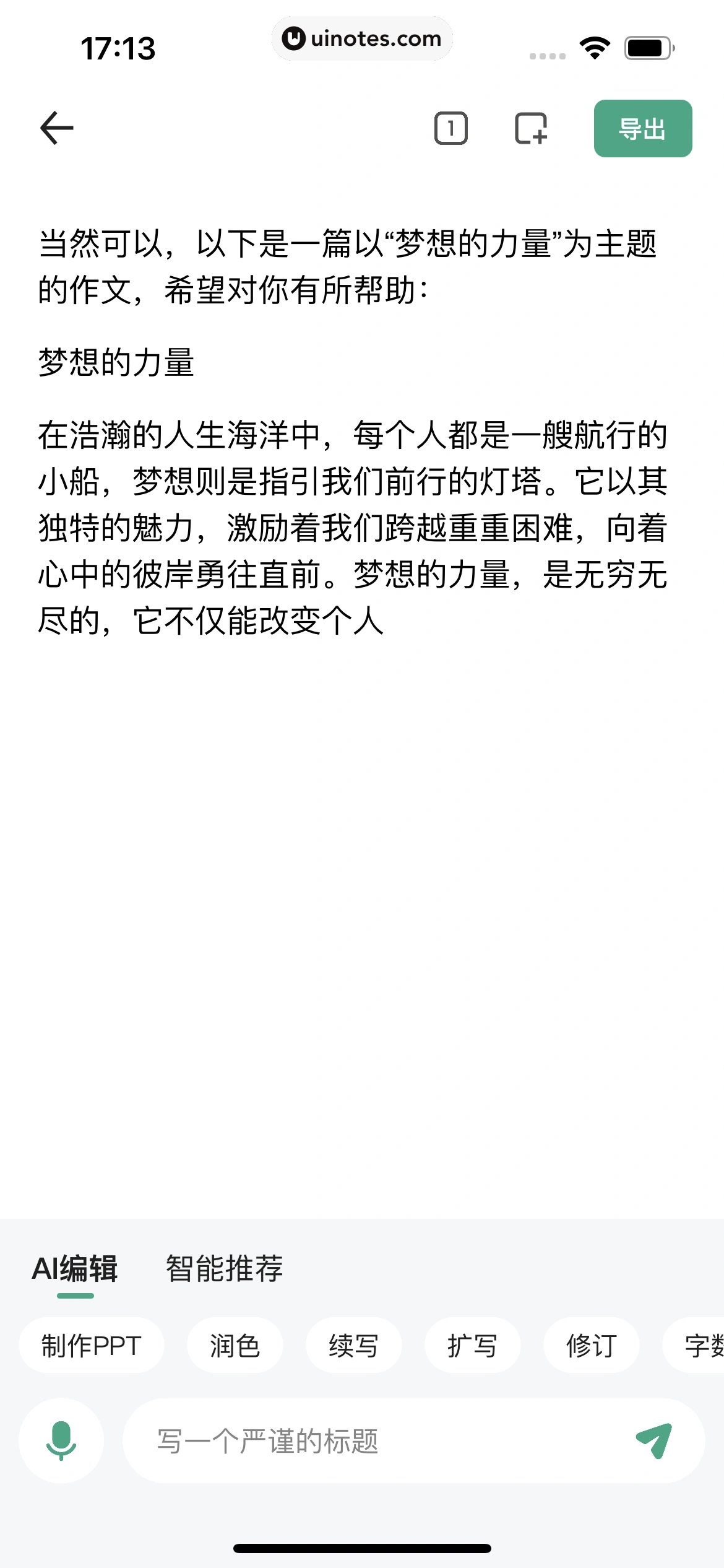 百度文库 App 截图 080 - UI Notes