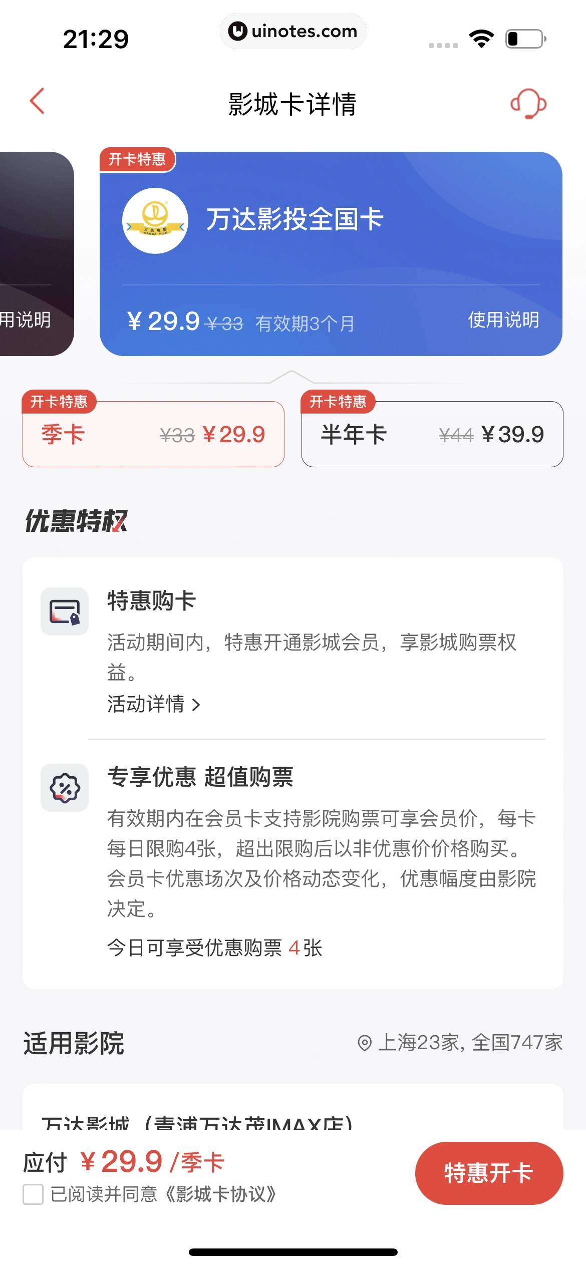 猫眼 App 截图 391 - UI Notes