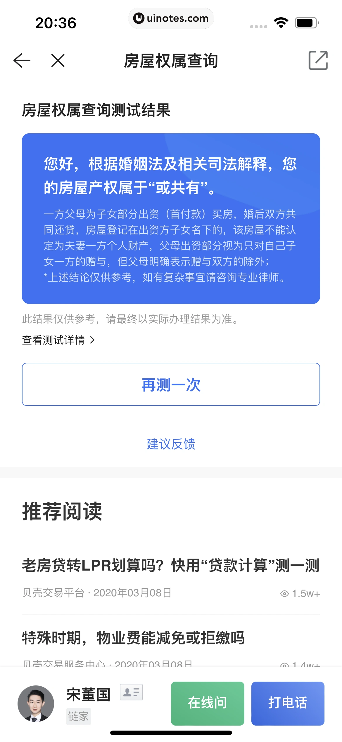 贝壳找房 App 截图 225 - UI Notes