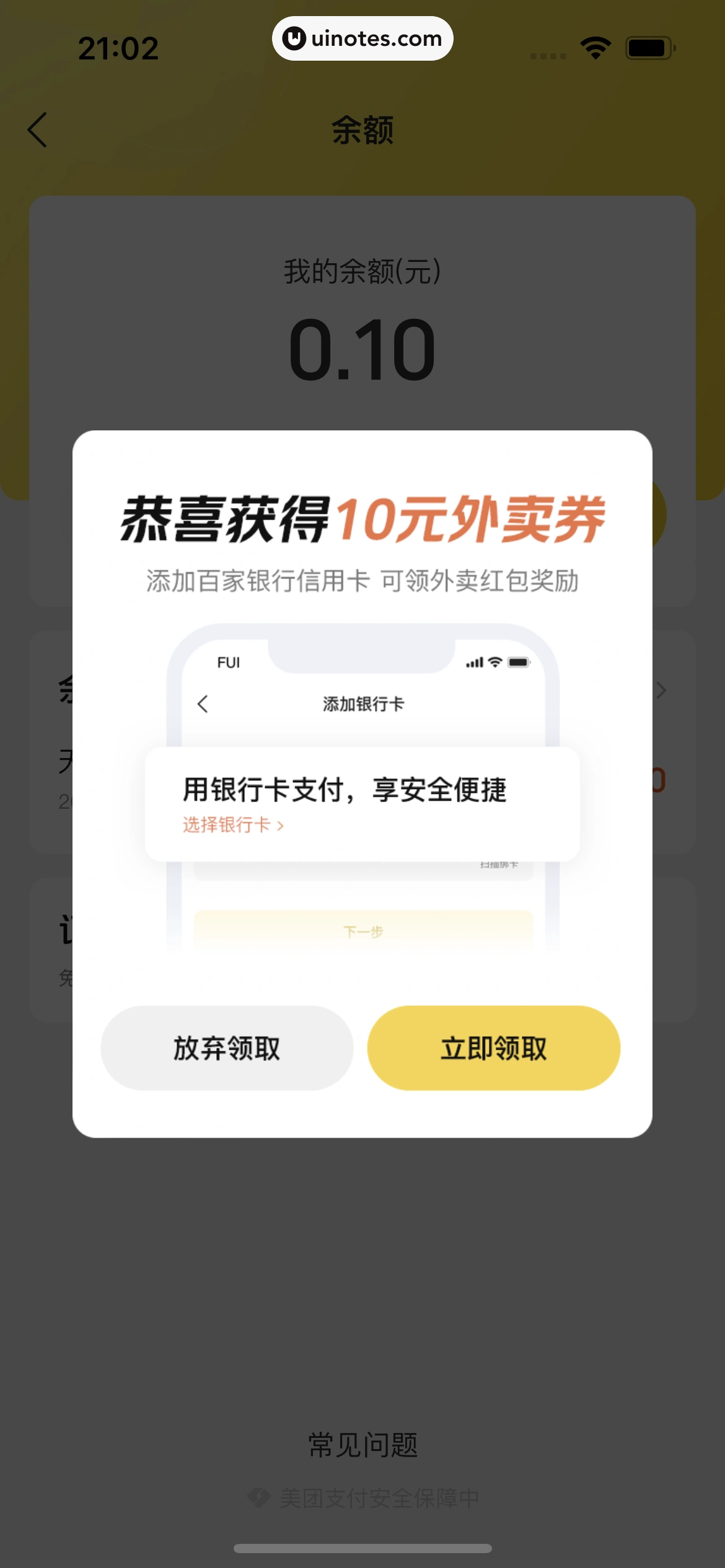 美团买菜 App 截图 239 - UI Notes