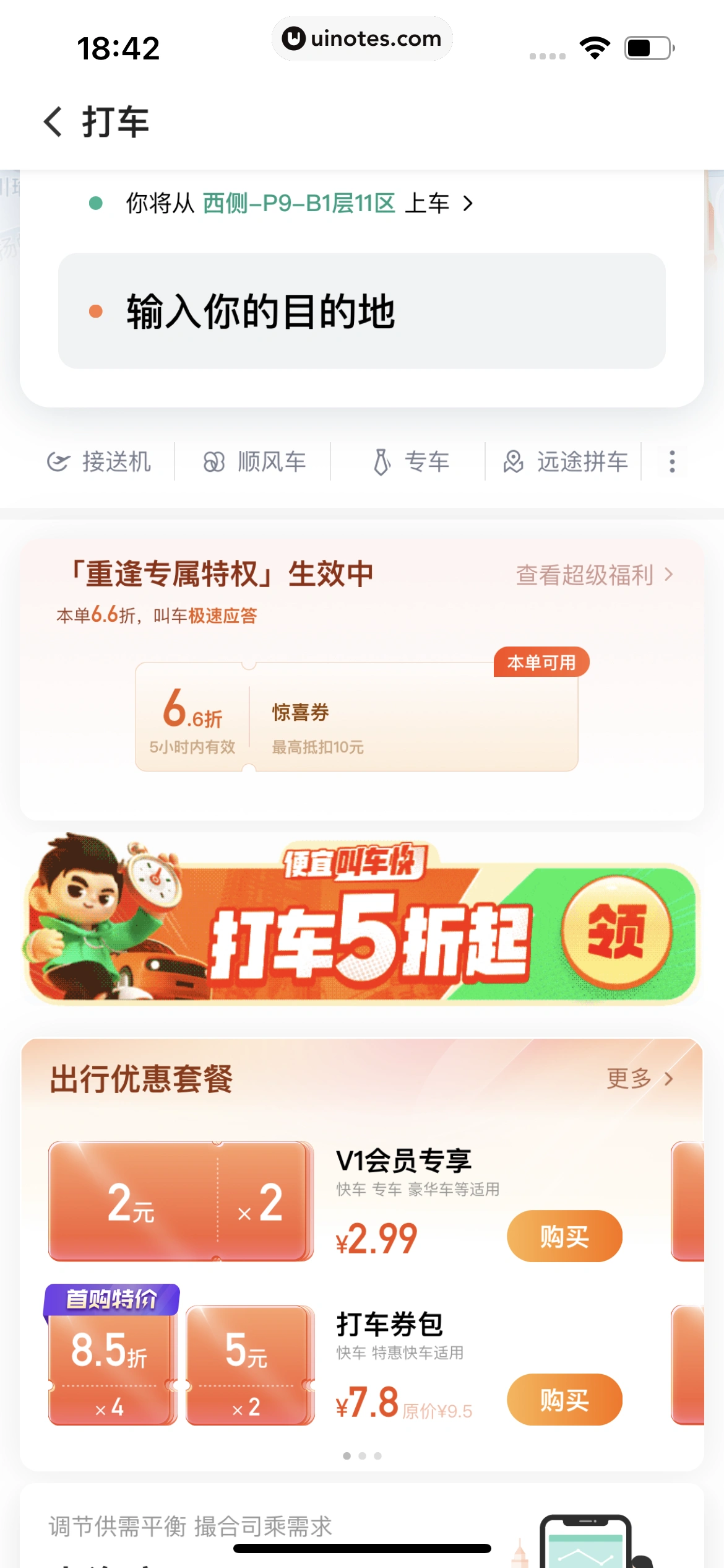 滴滴出行 App 截图 185 - UI Notes