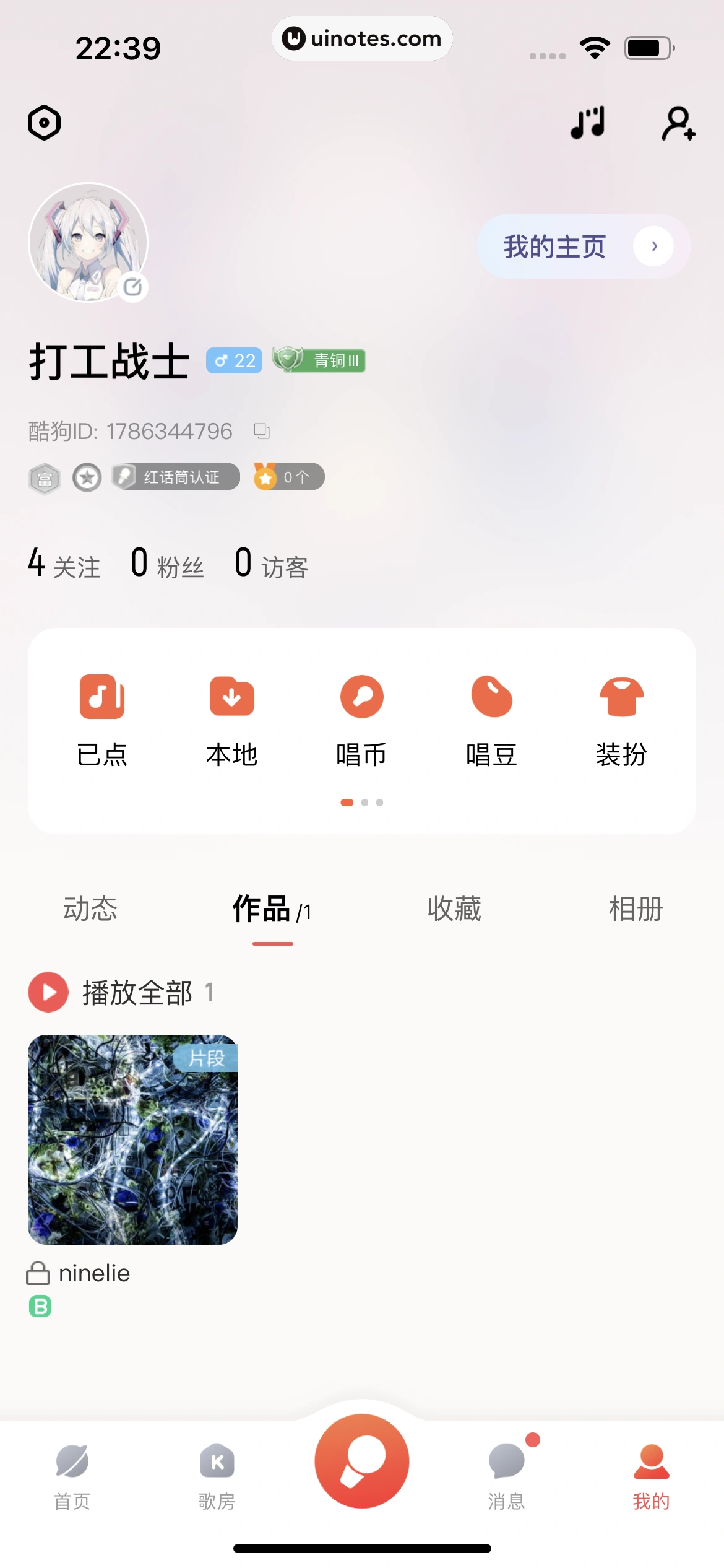 酷狗唱唱 App 截图 282 - UI Notes