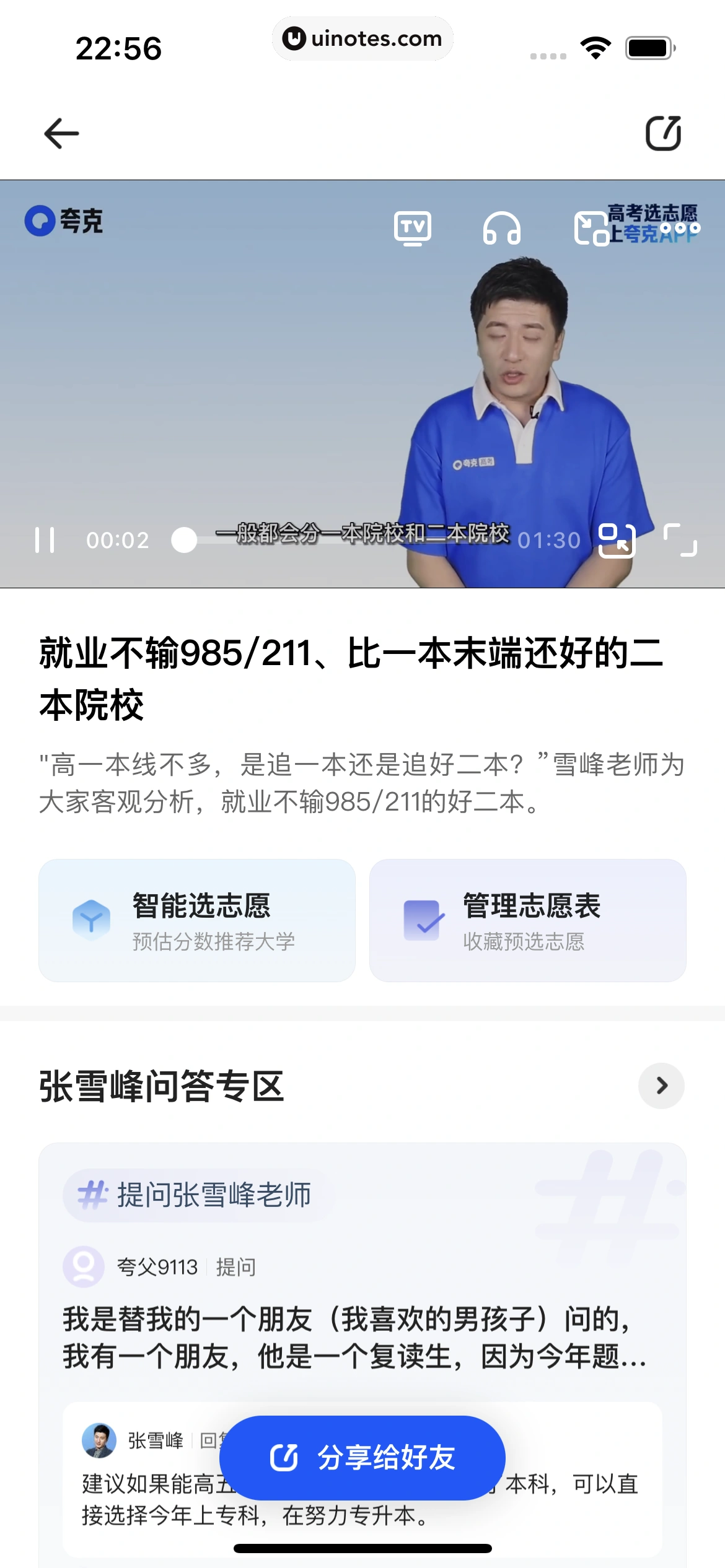 夸克 App 截图 279 - UI Notes