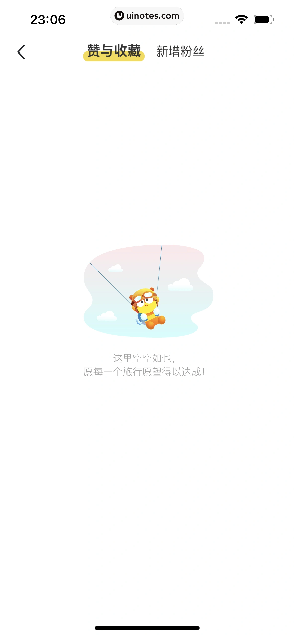 马蜂窝 App 截图 184 - UI Notes