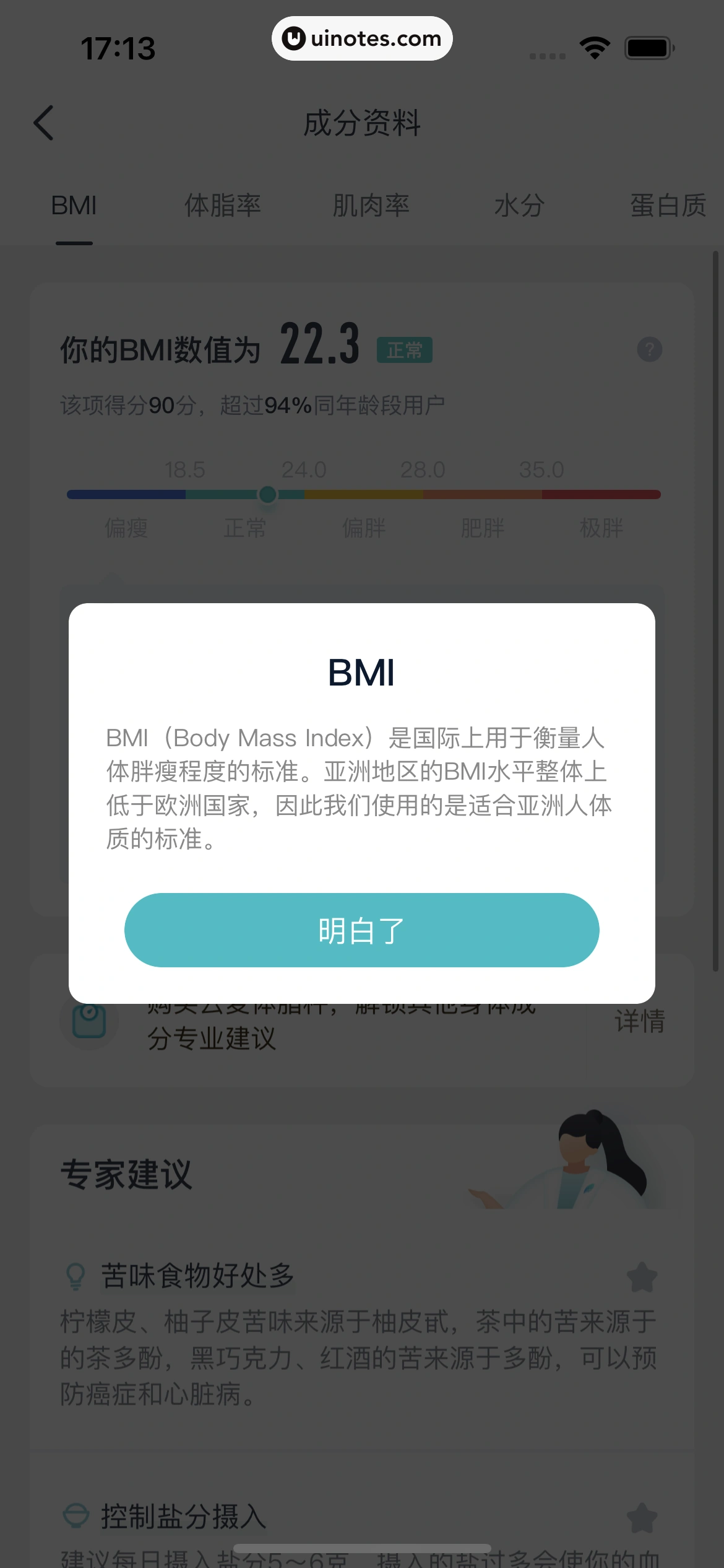 好轻 App 截图 083 - UI Notes