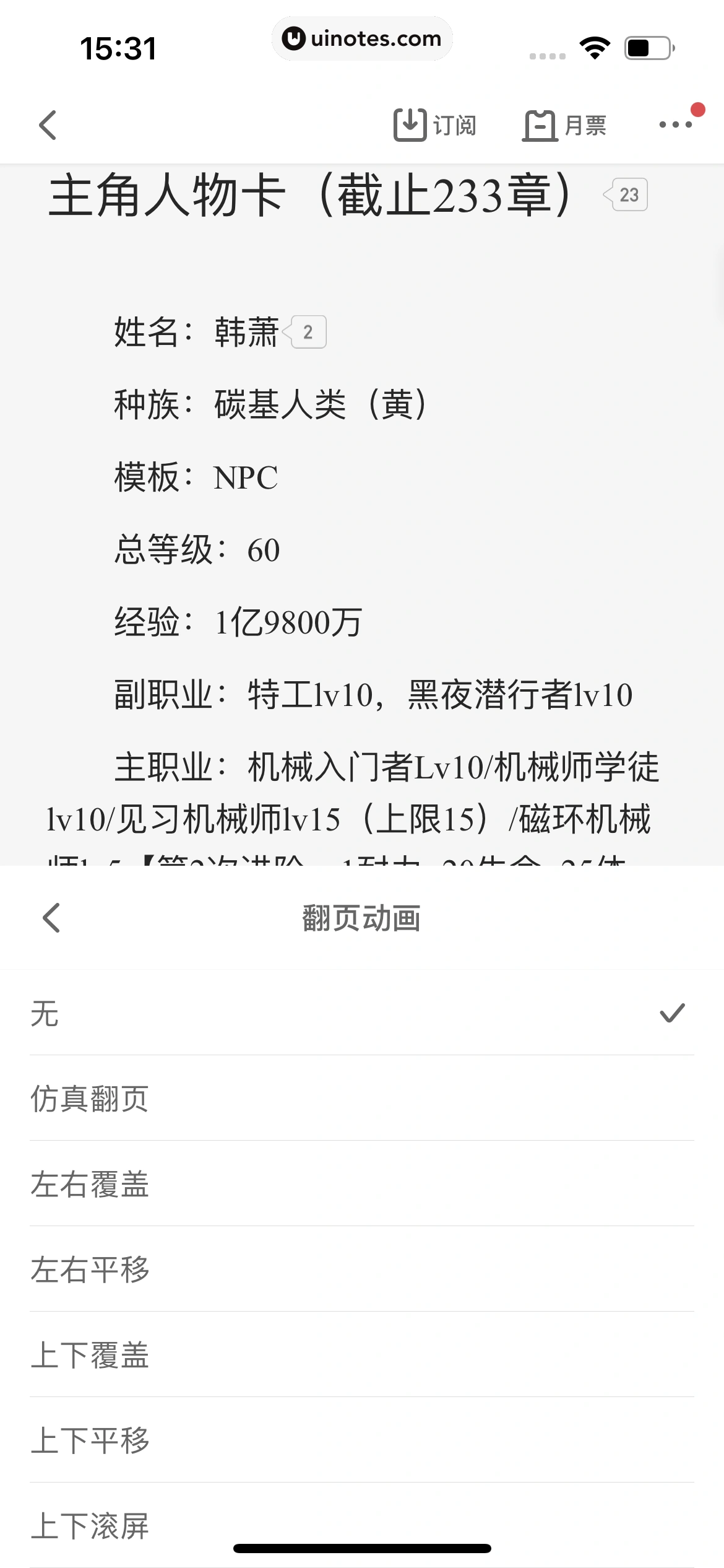起点读书 App 截图 134 - UI Notes