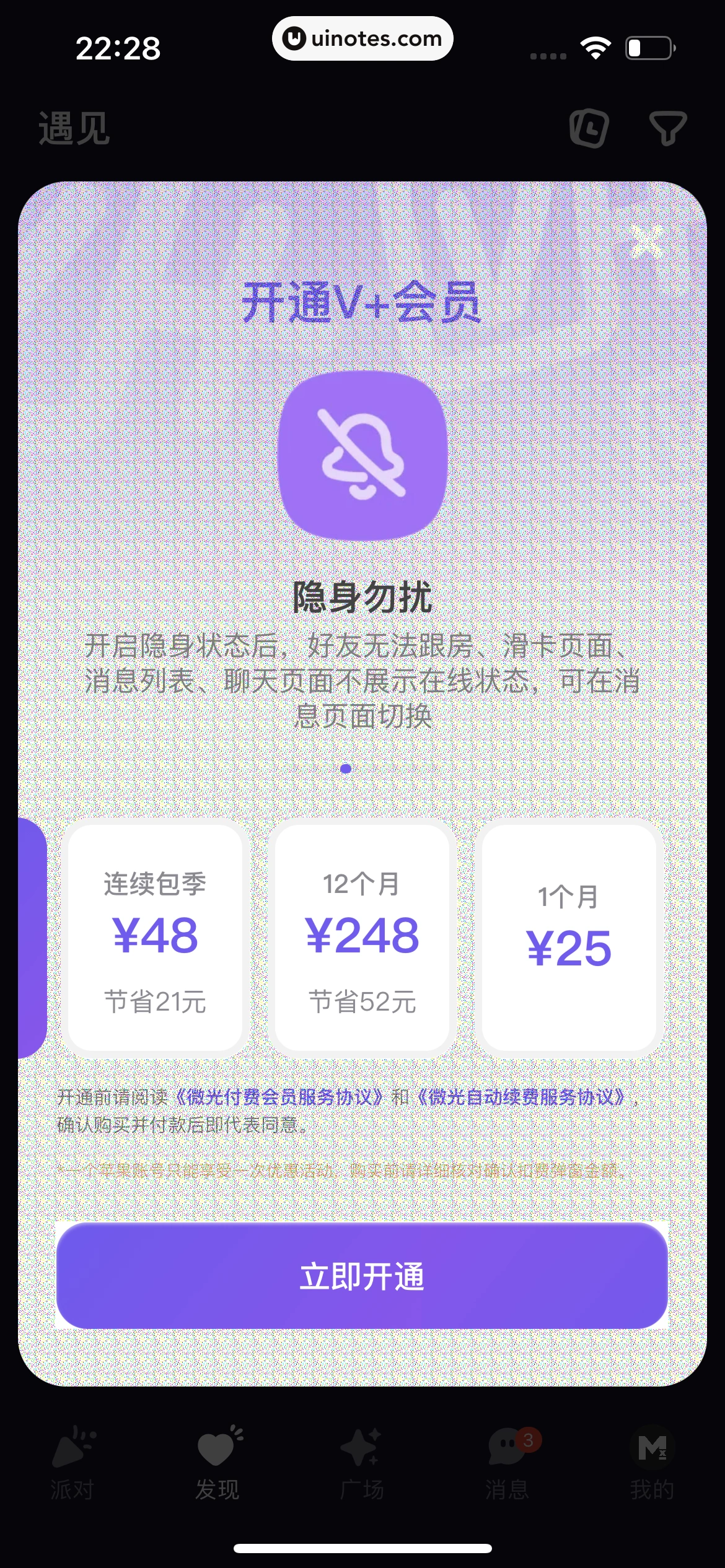 微光 App 截图 295 - UI Notes