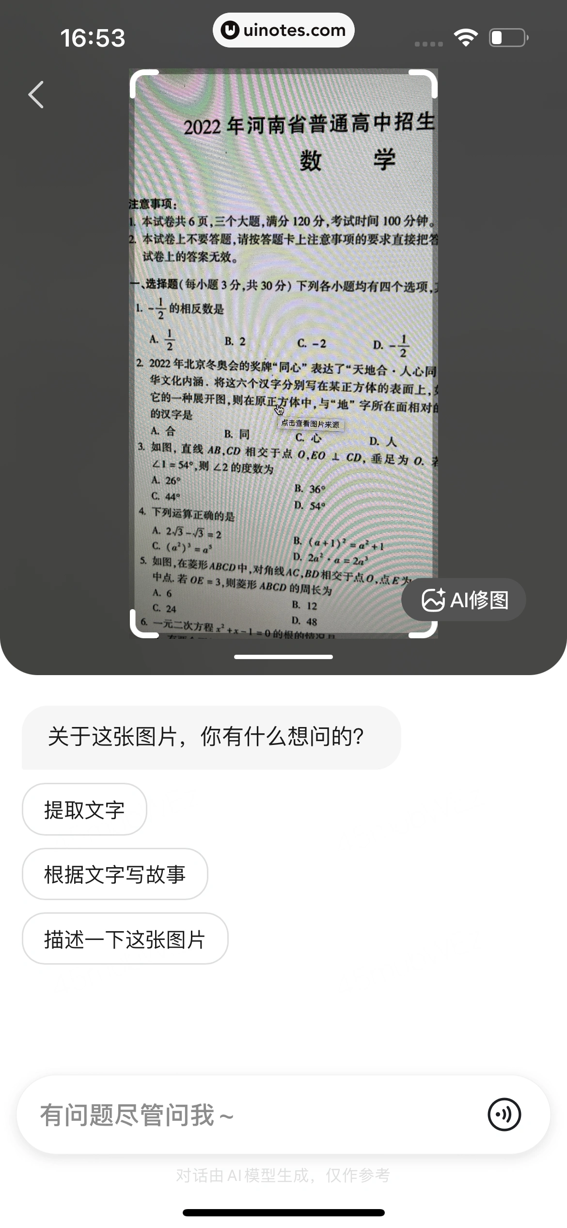 文心一言 App 截图 071 - UI Notes