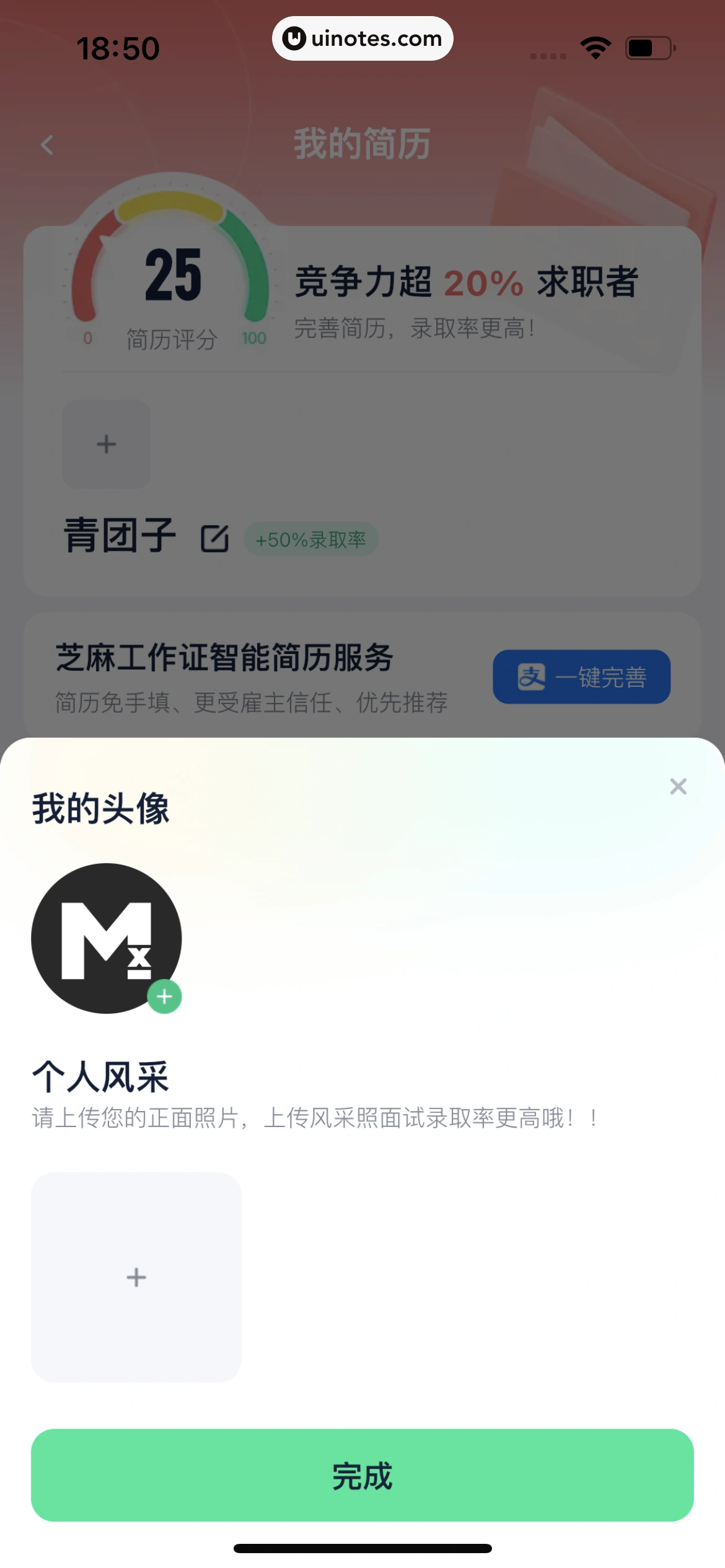 青团社兼职 App 截图 197 - UI Notes