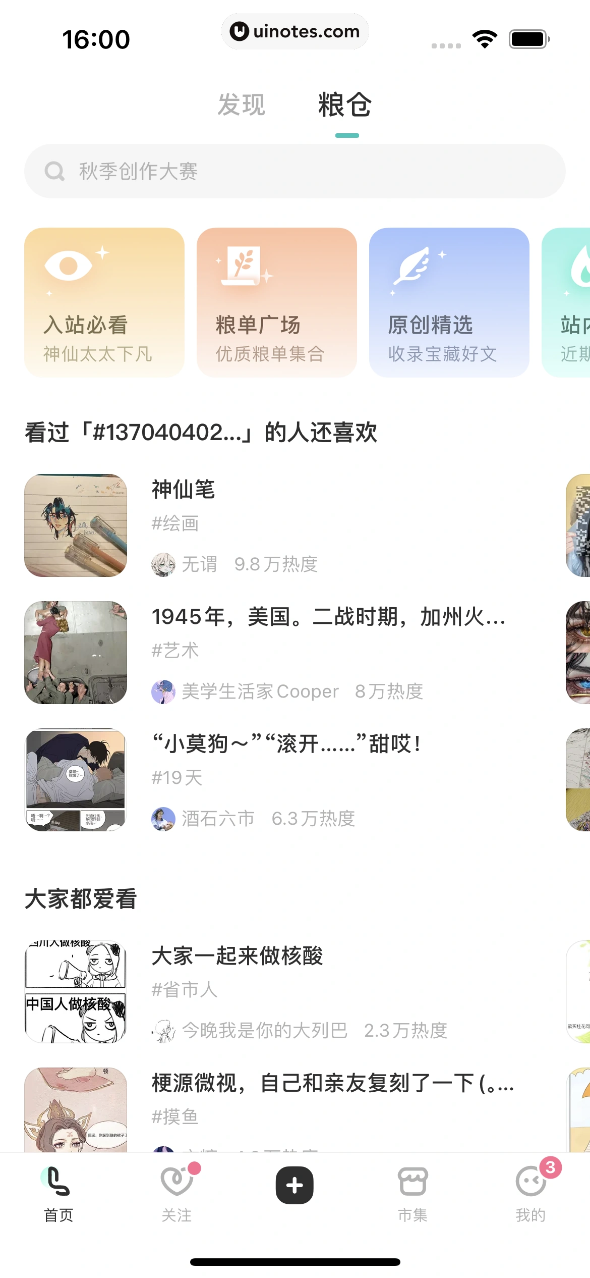 网易LOFTER App 截图 217 - UI Notes