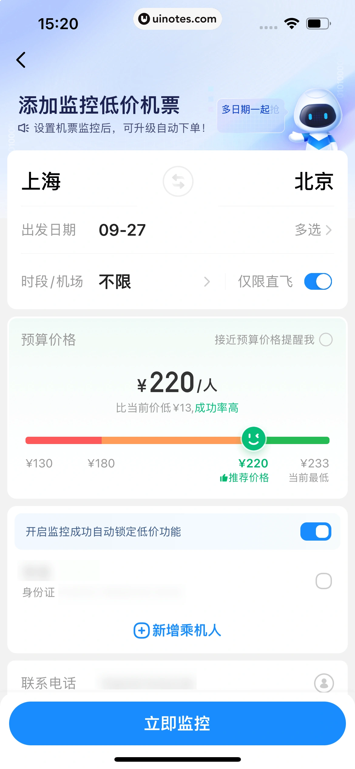 智行火车票 App 截图 263 - UI Notes