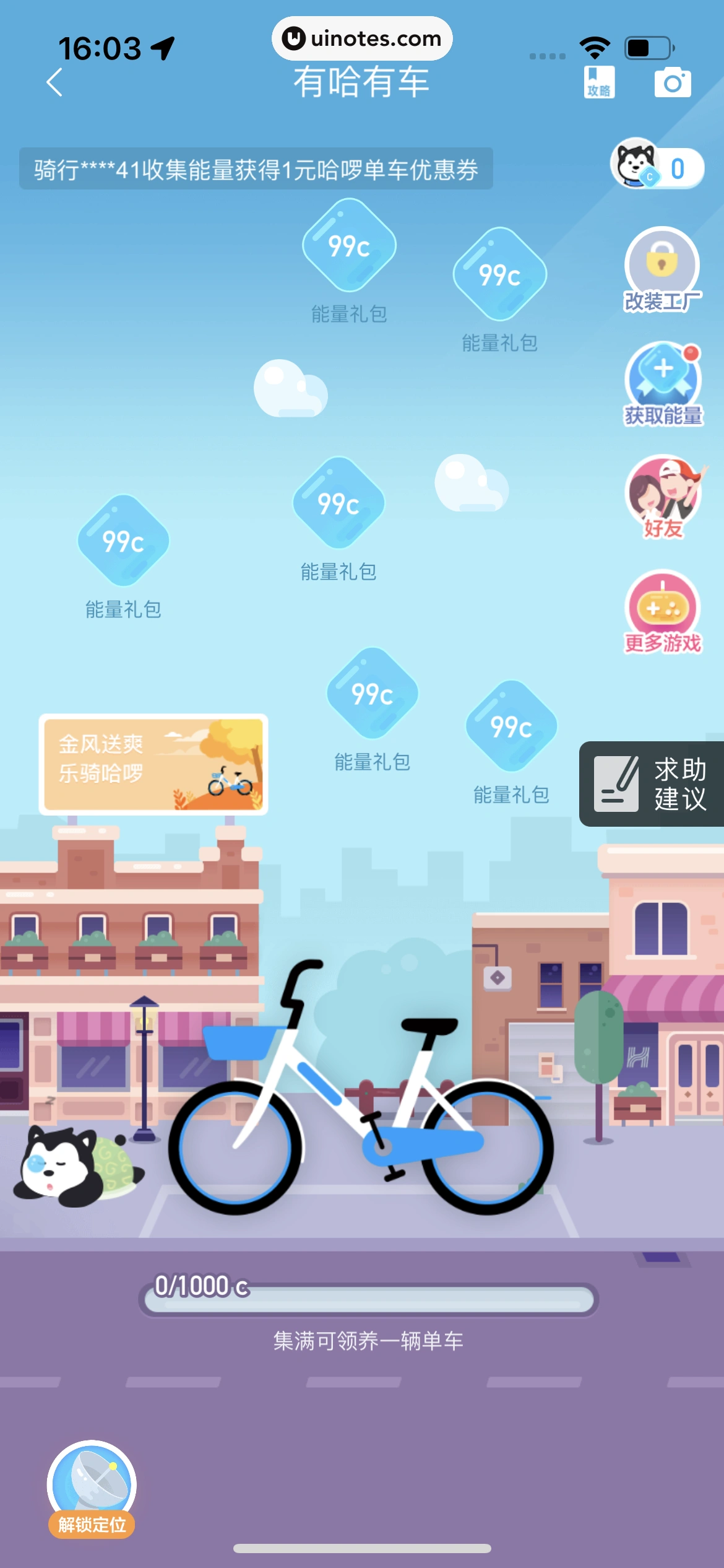 哈啰 App 截图 414 - UI Notes