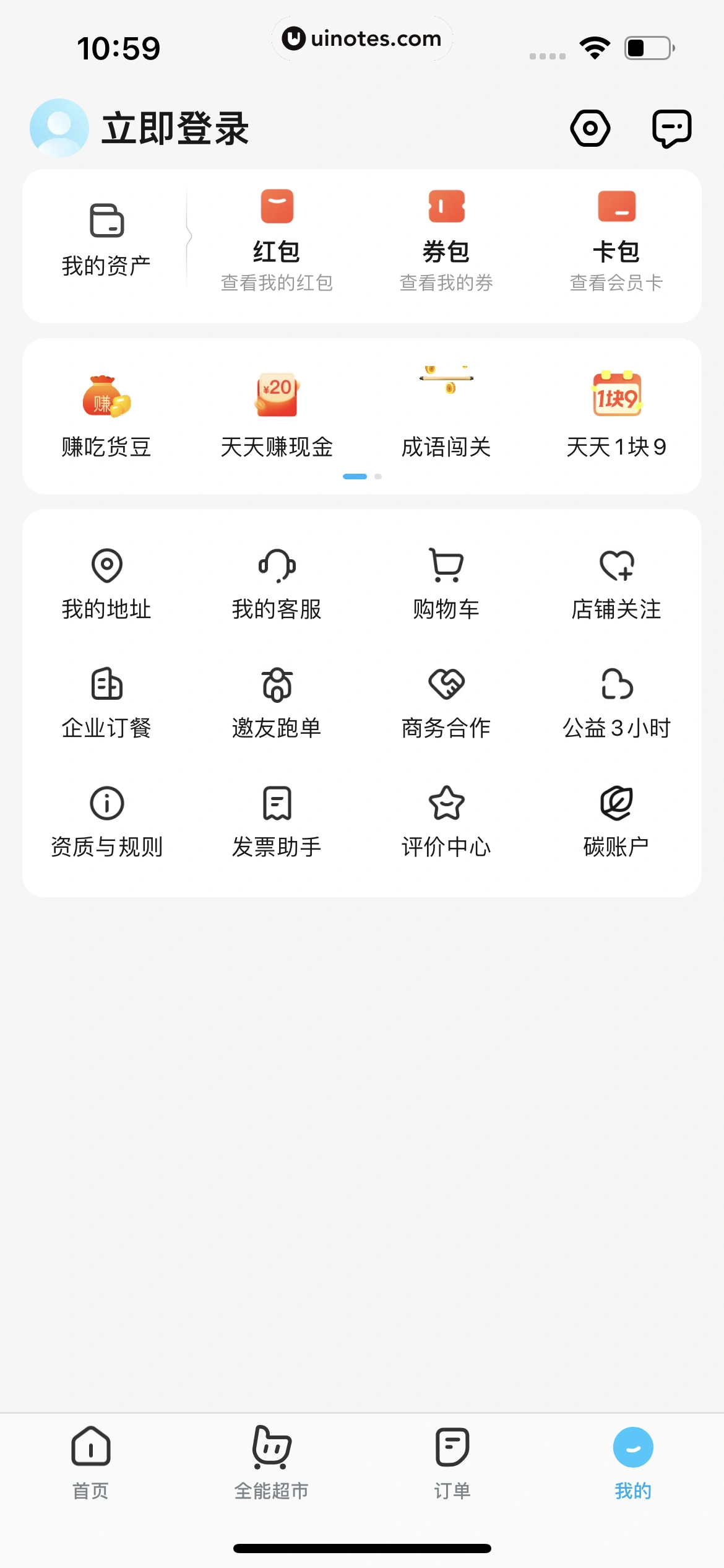 饿了么 App 截图 284 - UI Notes