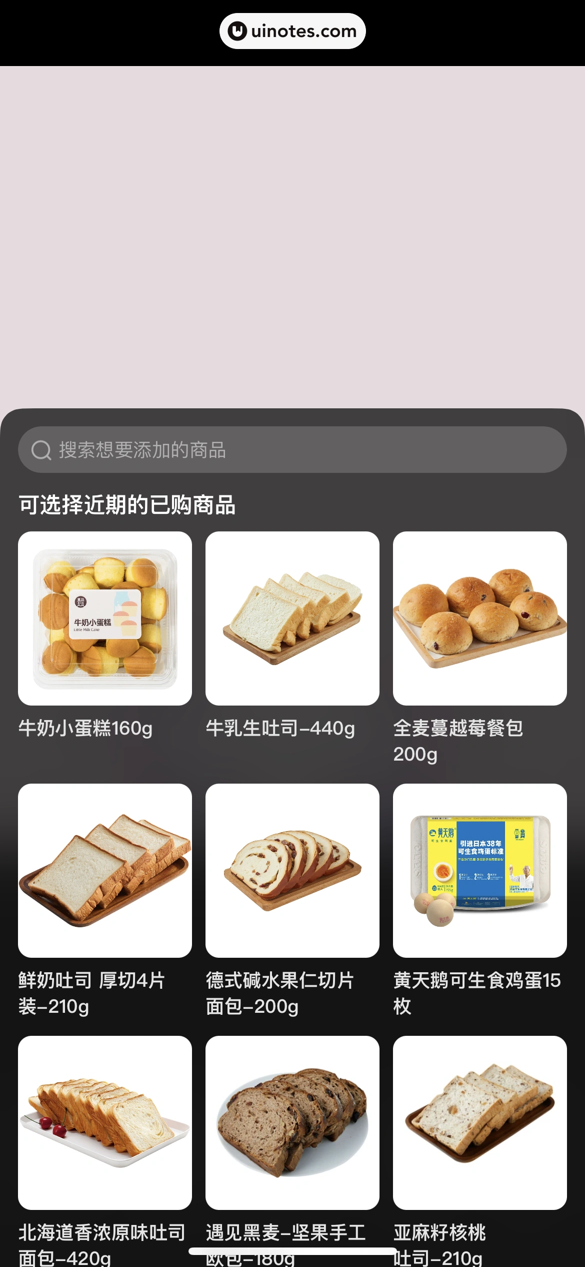 盒马 App 截图 325 - UI Notes