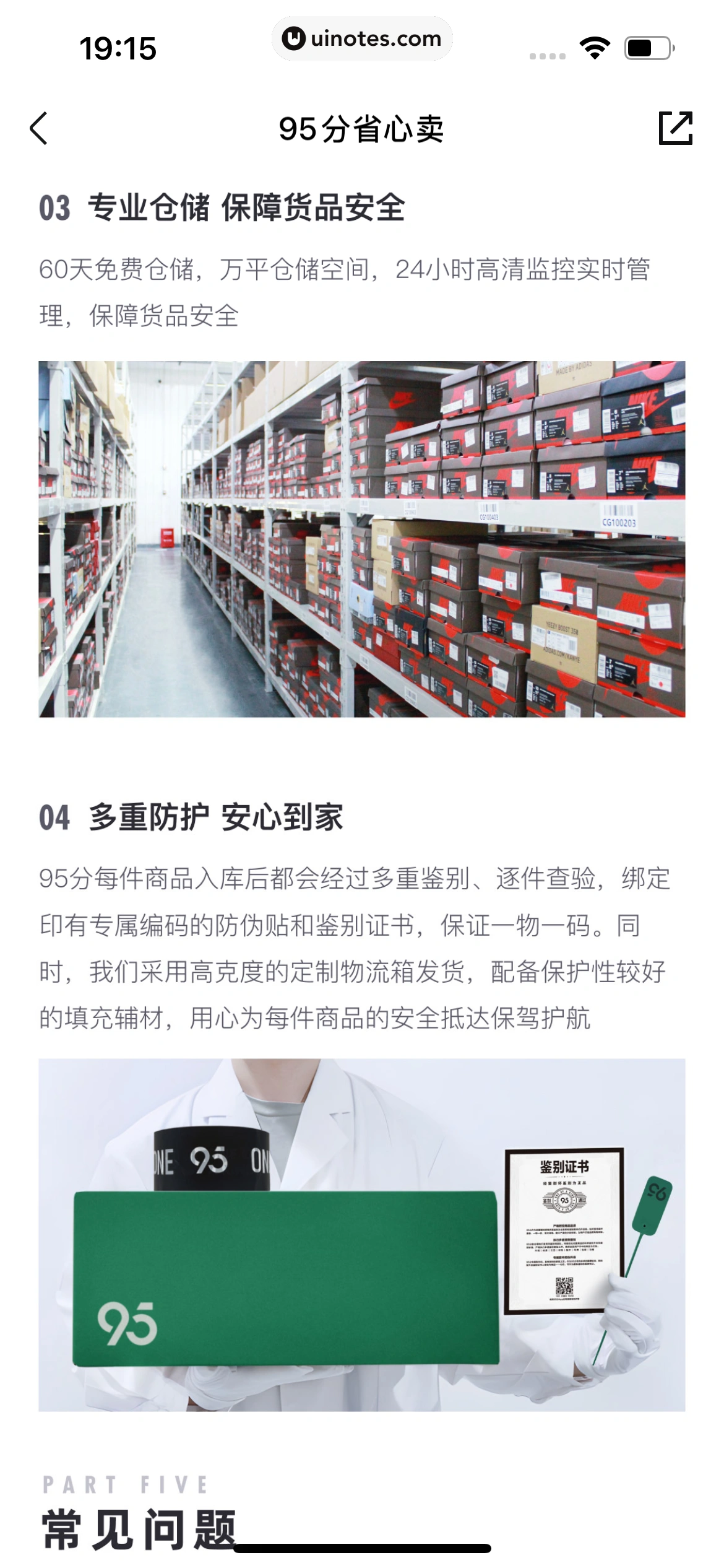 95分 App 截图 138 - UI Notes