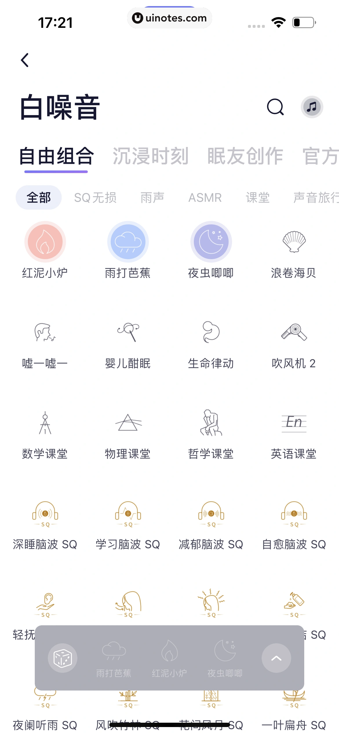 小睡眠 App 截图 020 - UI Notes